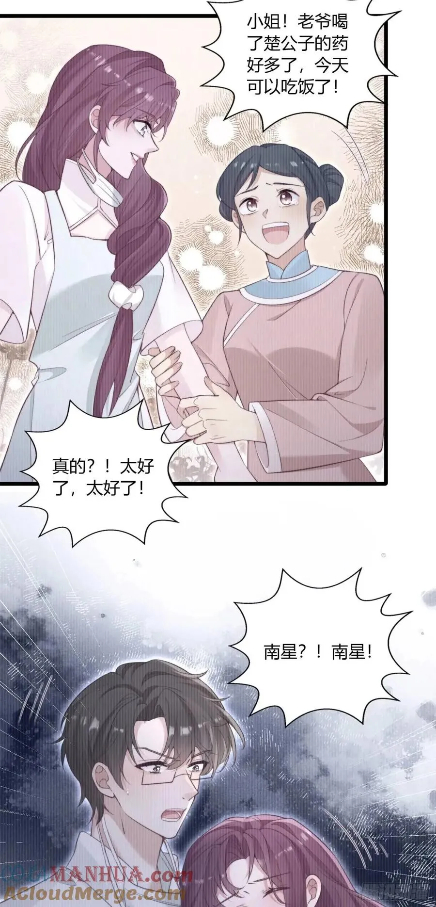 第十七回 他的心血你不配！32