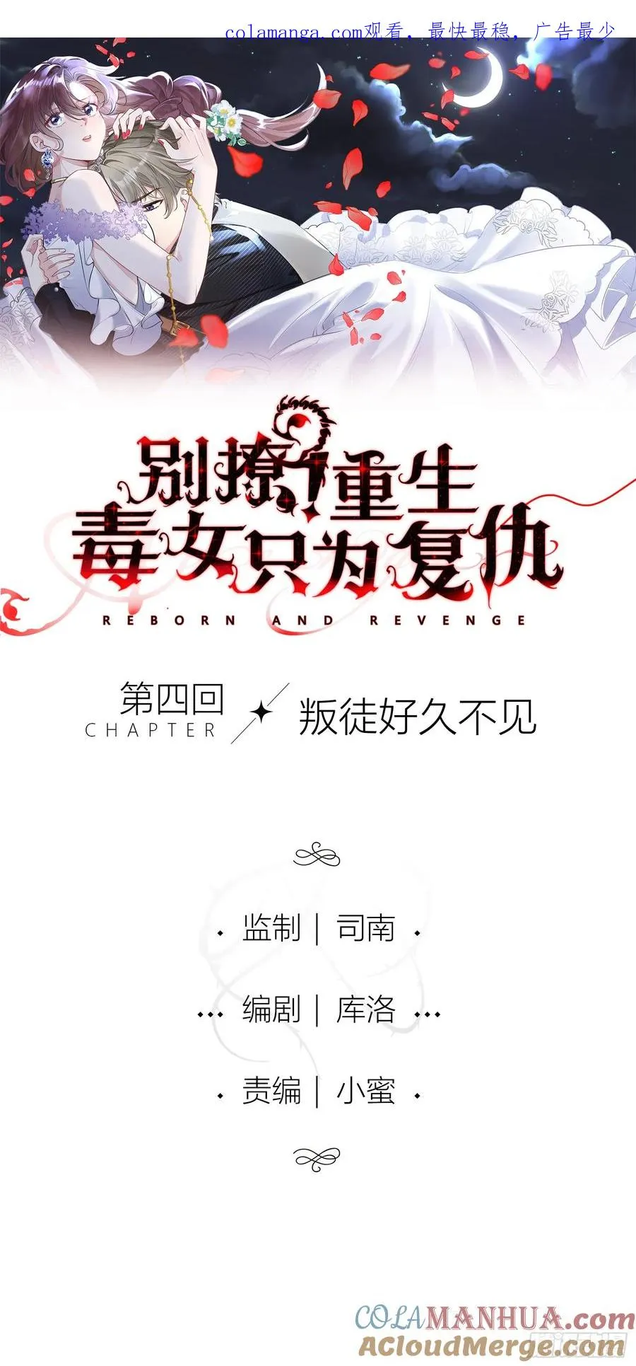 第四回 叛徒好久不见0