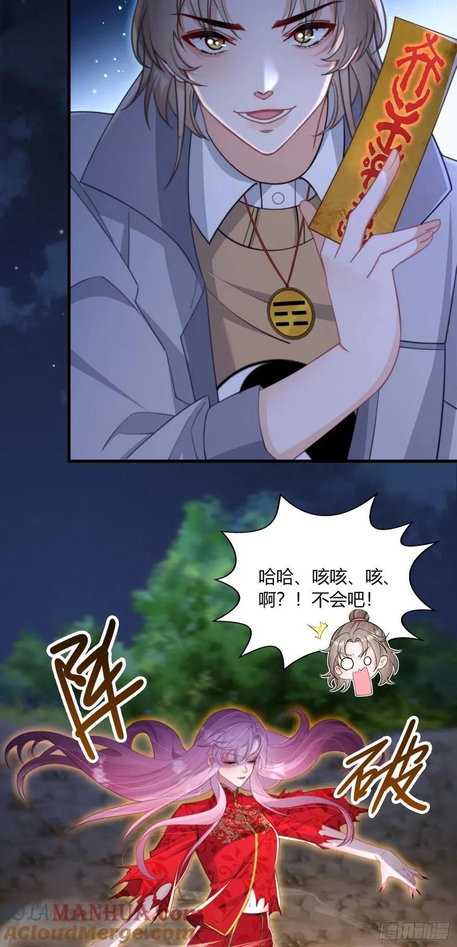 第三回 我不是女鬼10