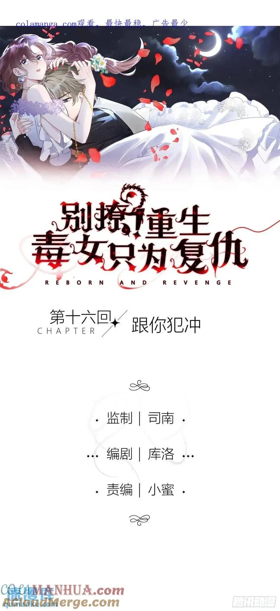 第十六回 跟你犯冲0