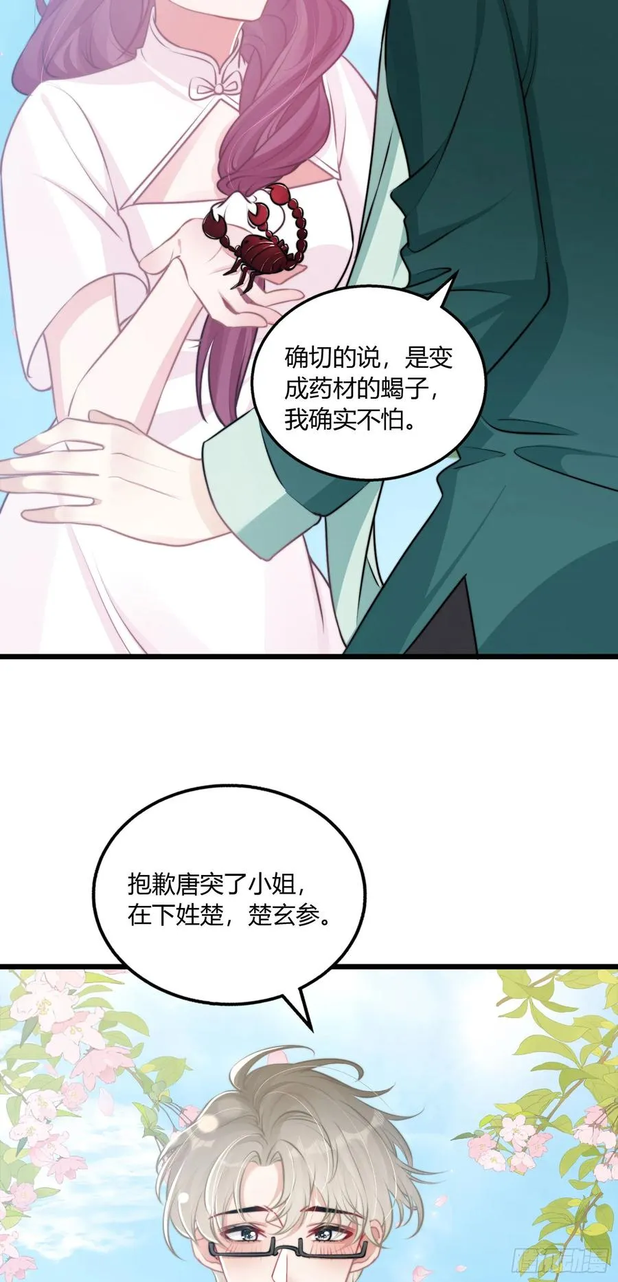 第四回 叛徒好久不见34