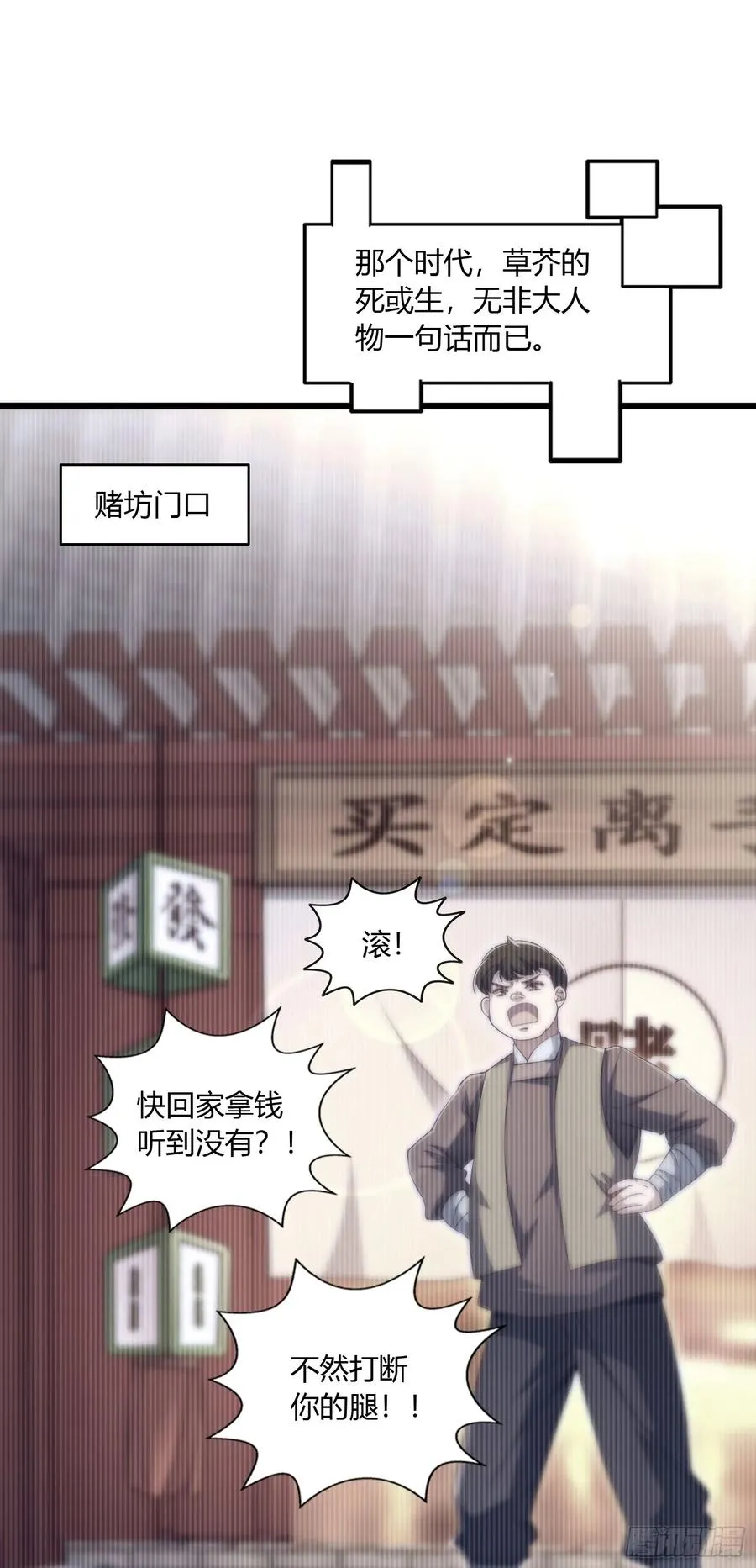 第七回 滚！你这狗贼！4