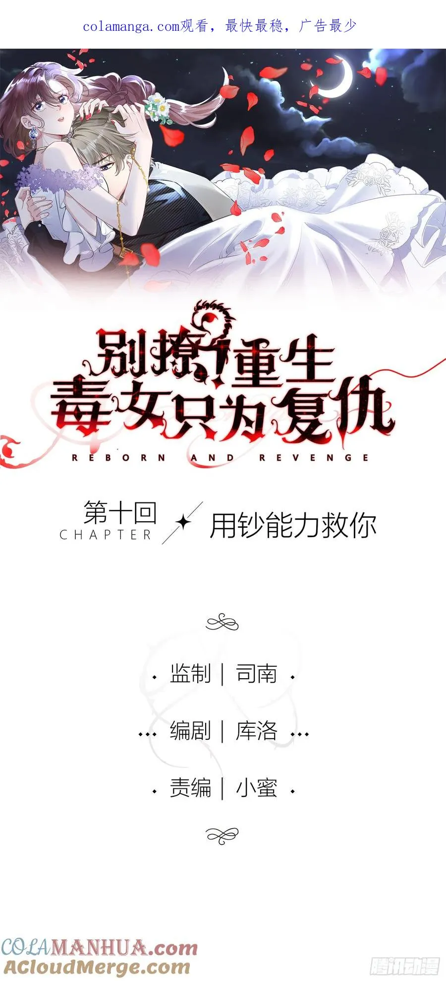 第十回 用钞能力救你0