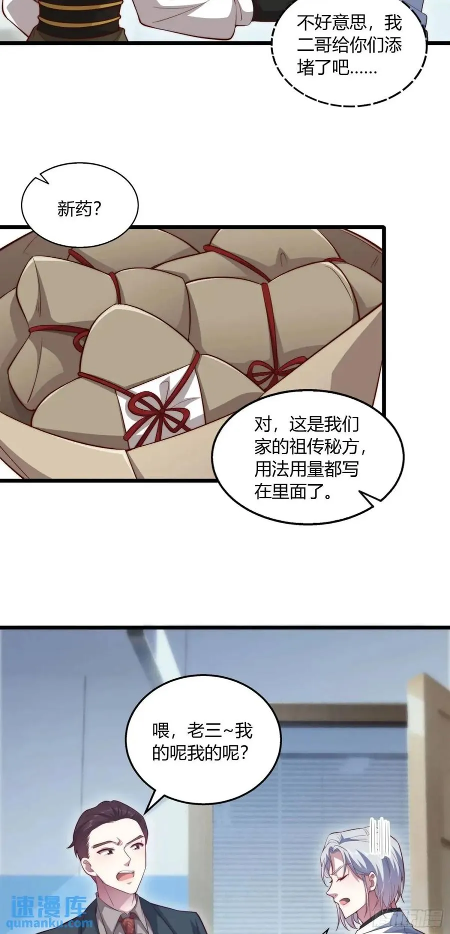 第十七回 他的心血你不配！9