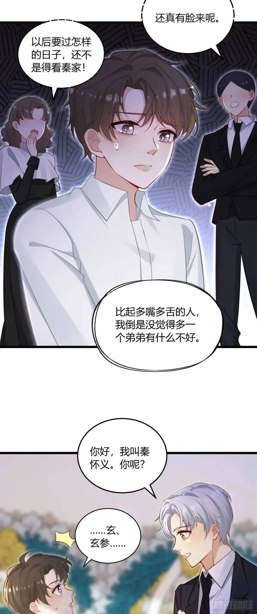 第十五回 你究竟是不是他23