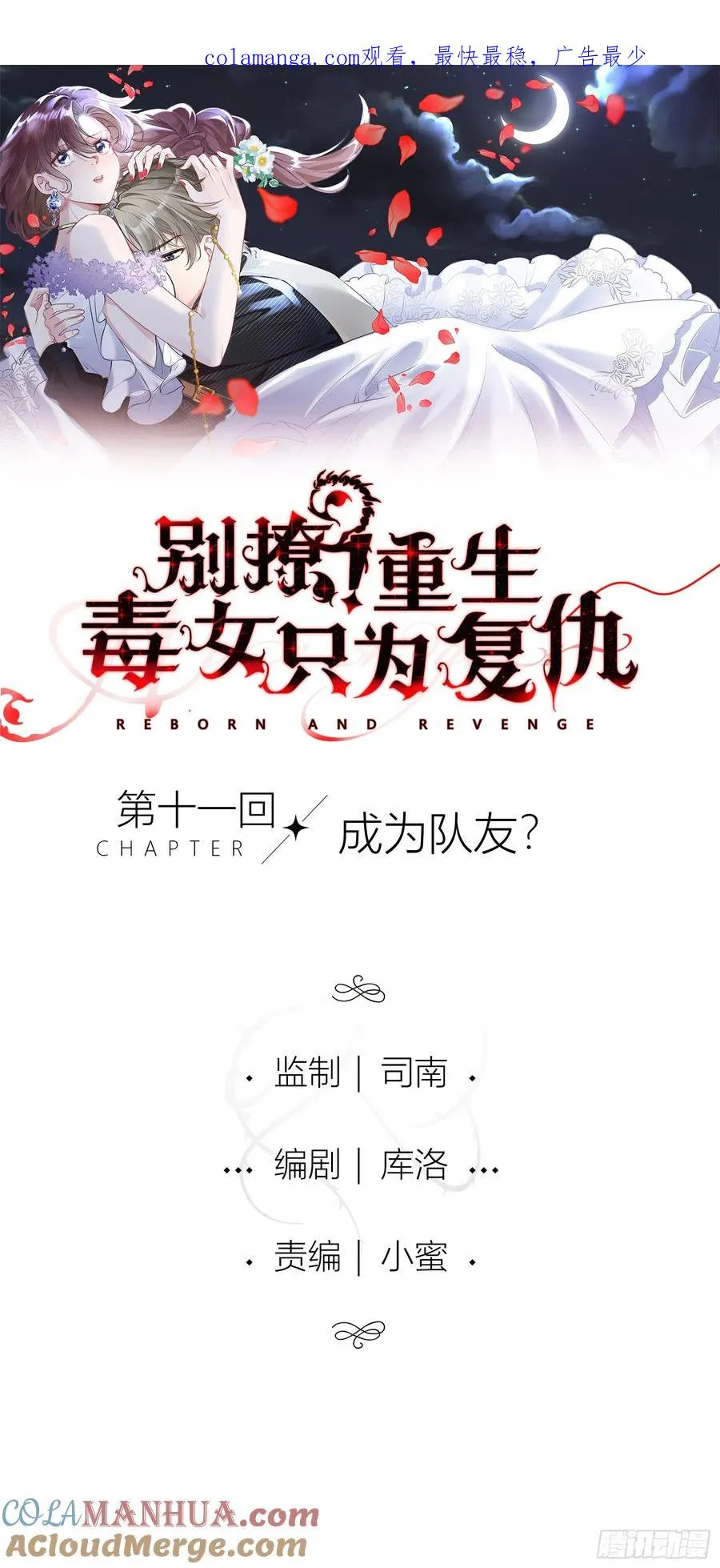 第十一回 成为队友？0