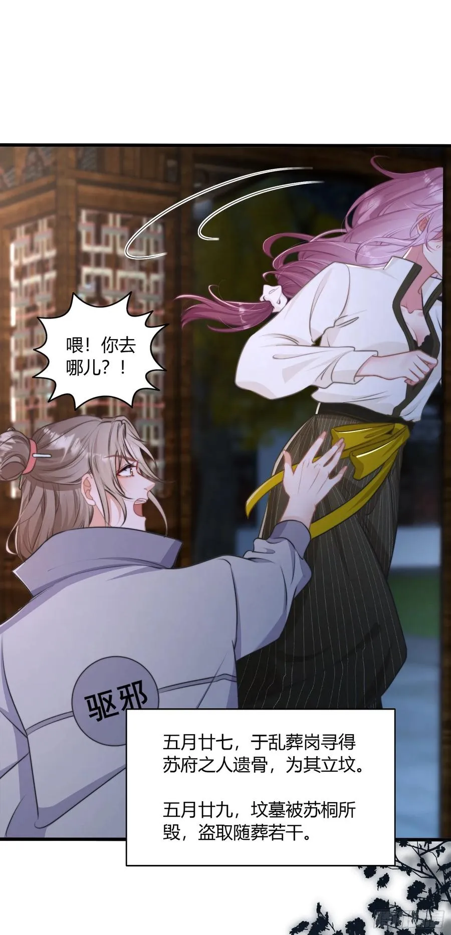 第三回 我不是女鬼31