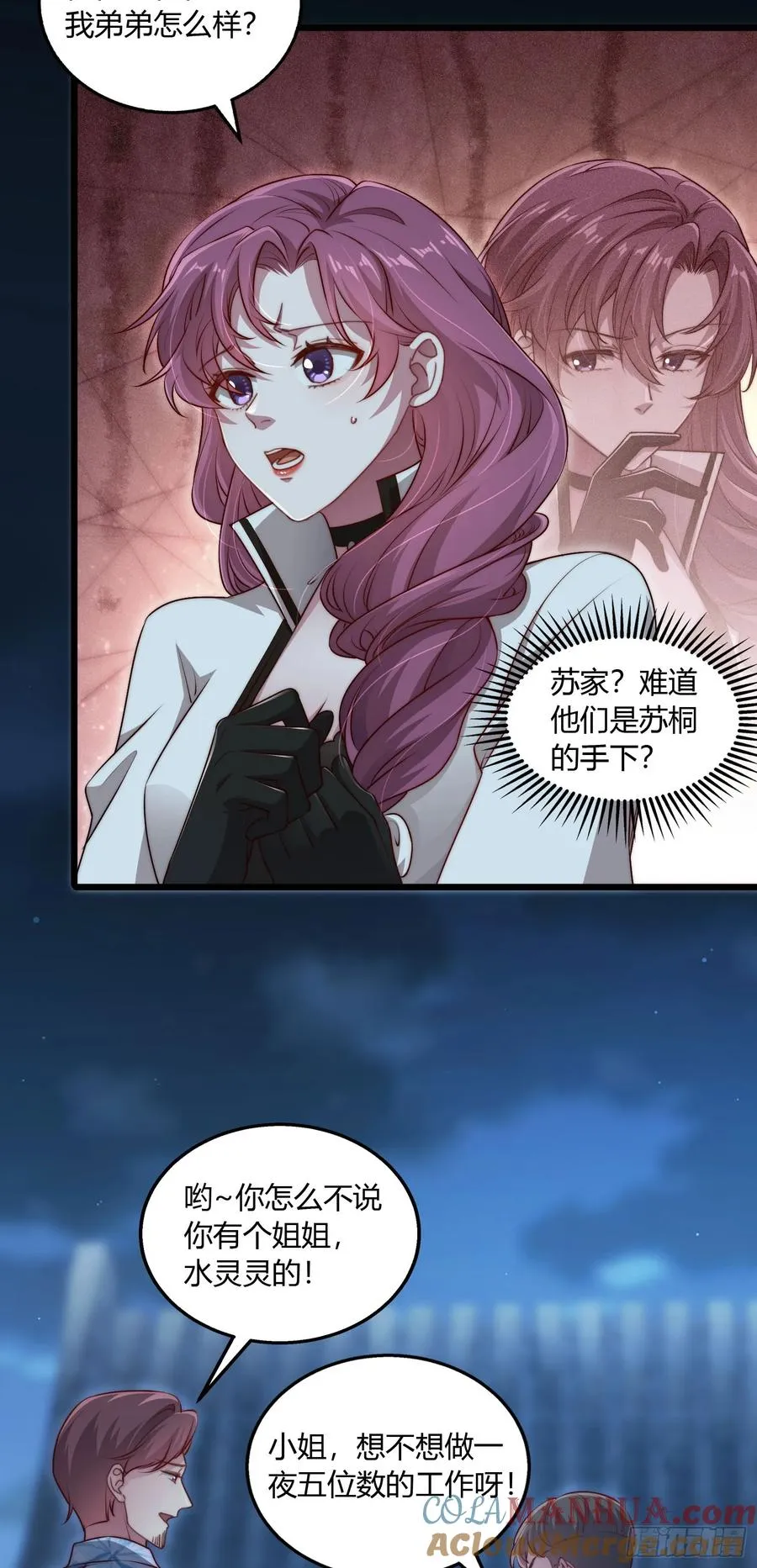 第六回 第二个加害者8