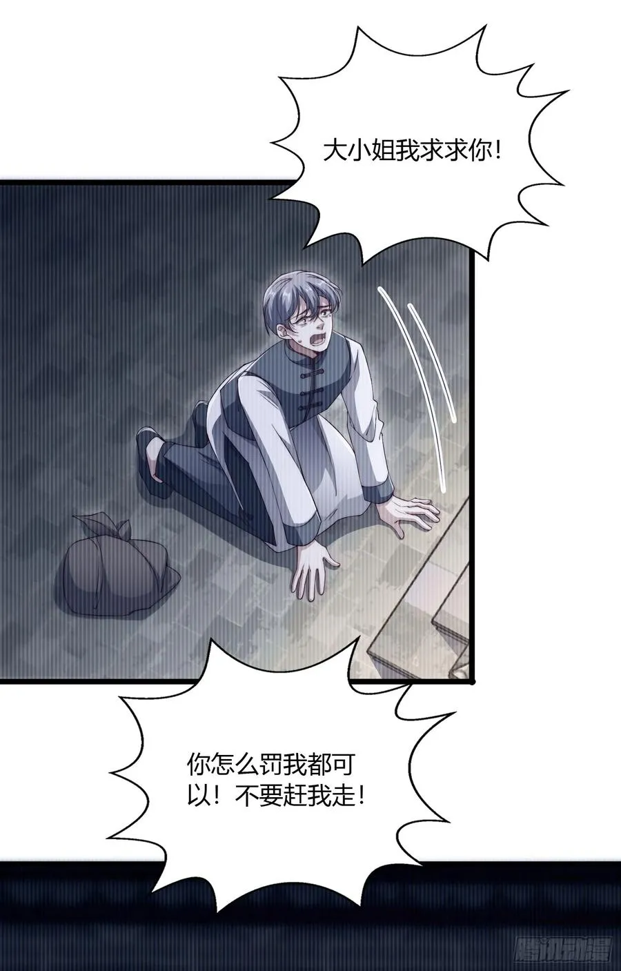 第七回 滚！你这狗贼！16