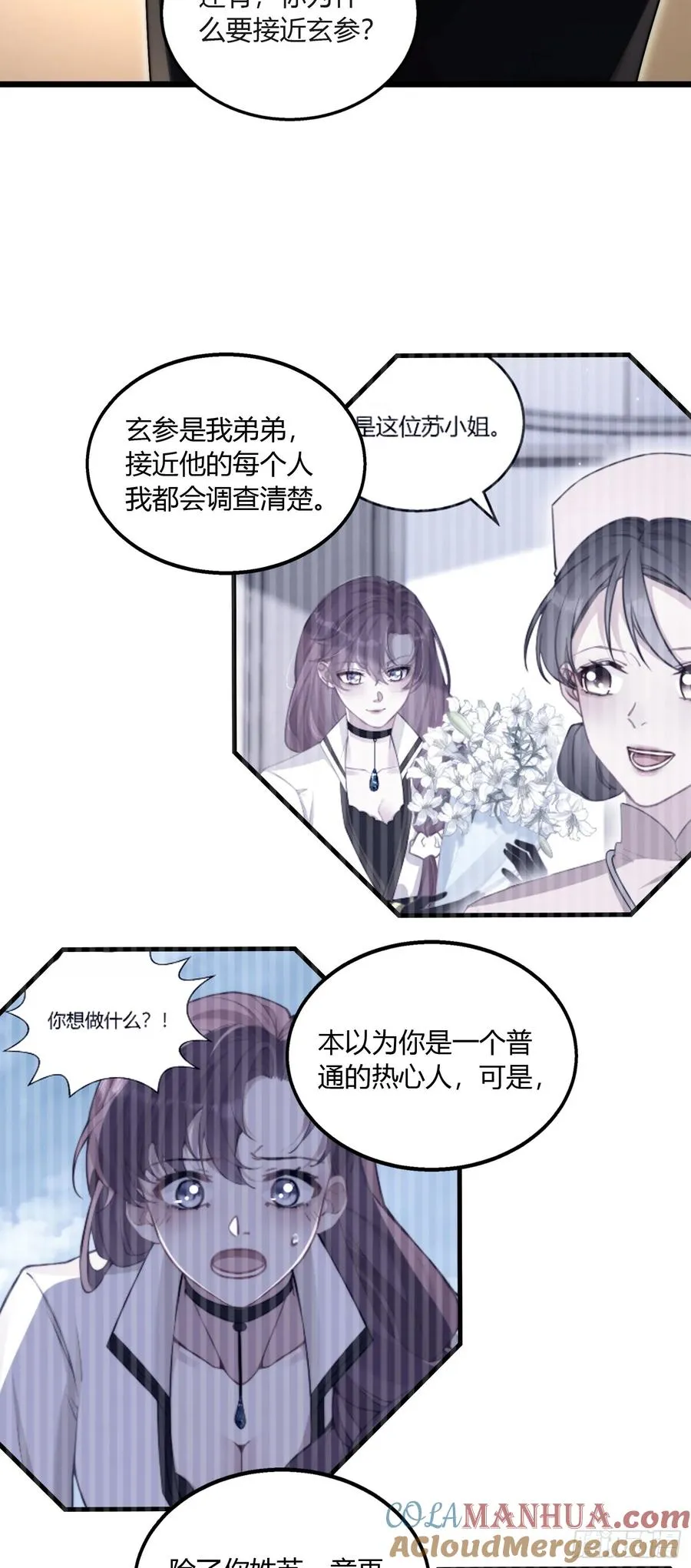第十一回 成为队友？28