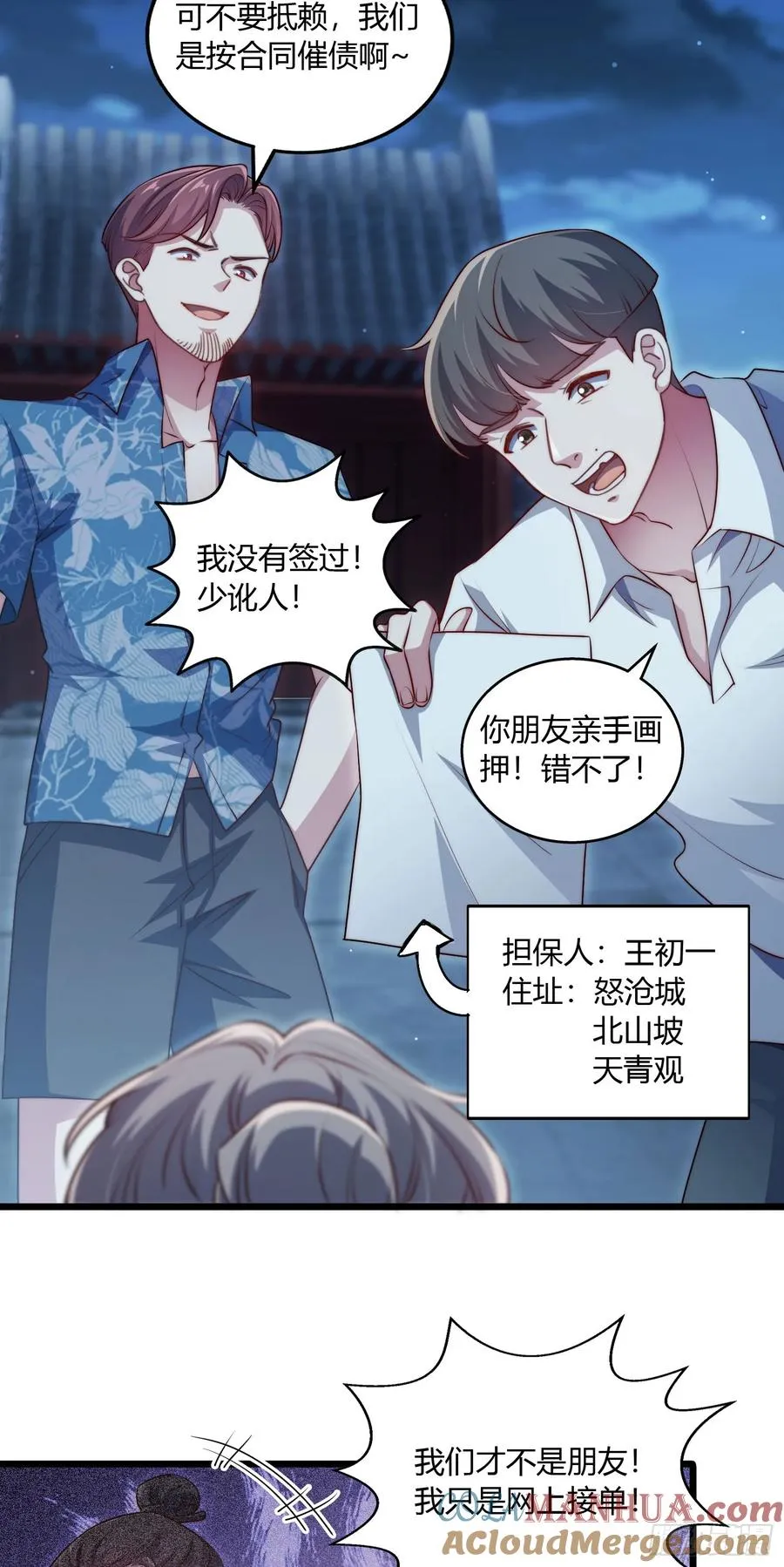 第六回 第二个加害者4
