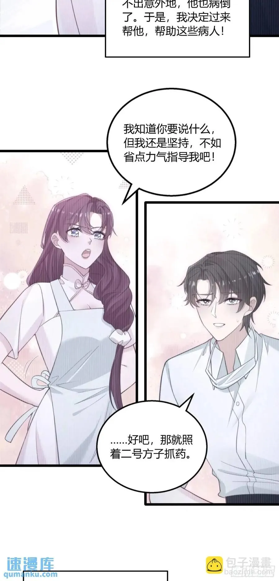 第十七回 他的心血你不配！29