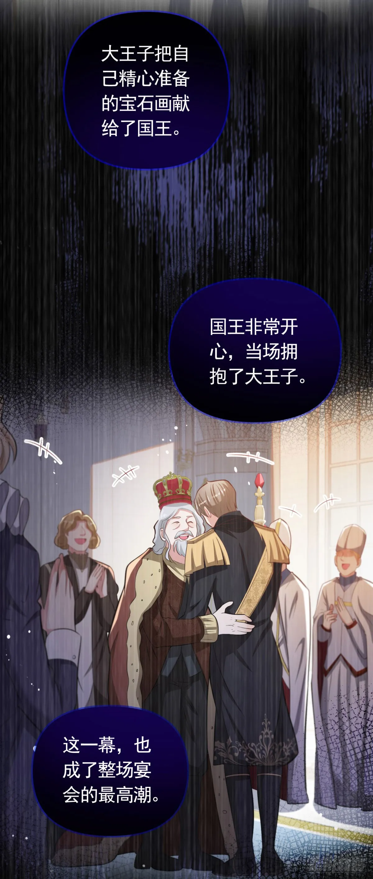 第37话 王宫晚宴7