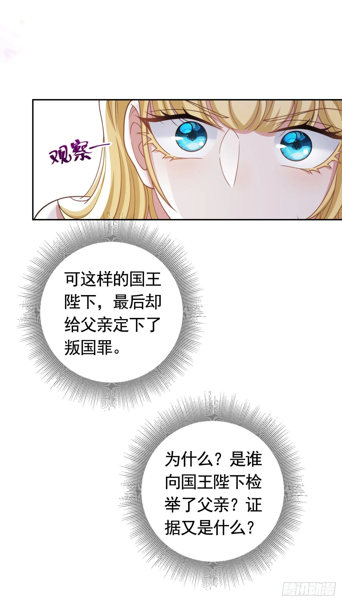 第39话 王都的笑柄18
