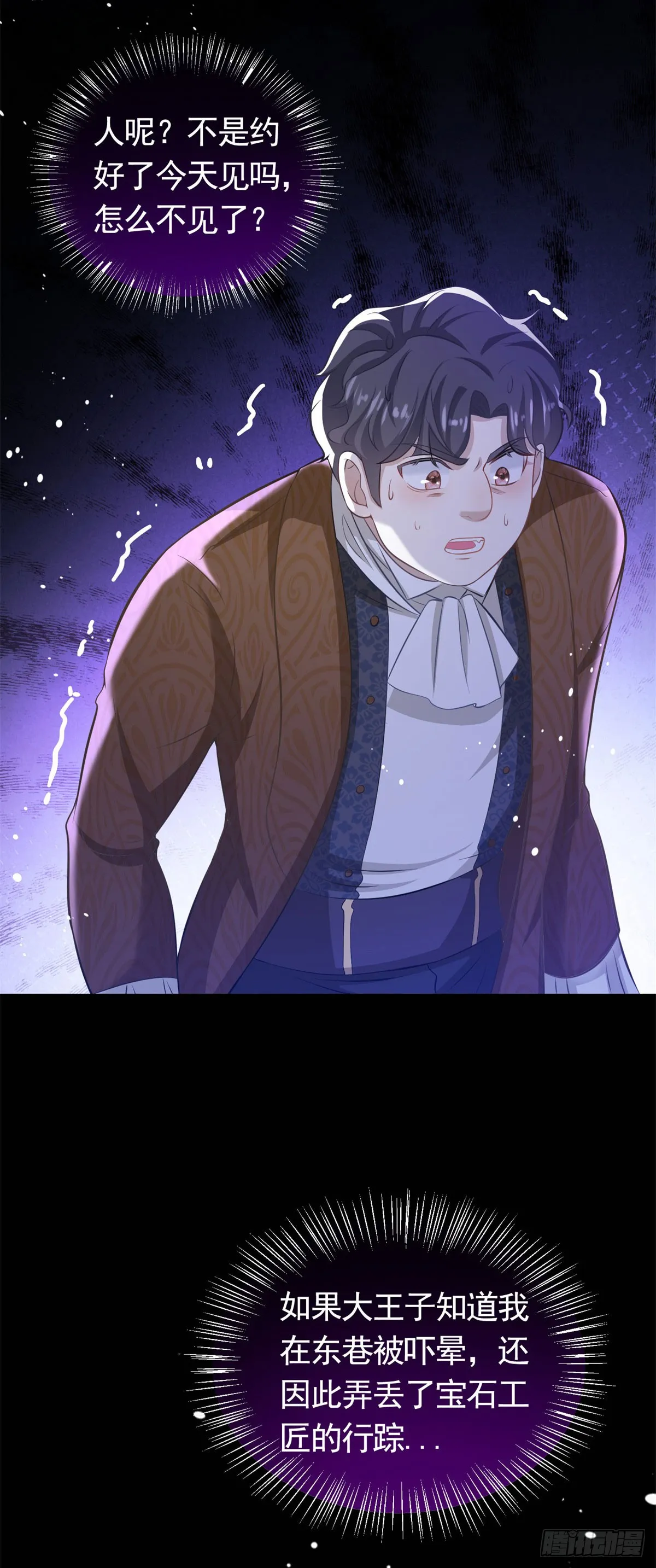 第35话 宝石工匠不见了14