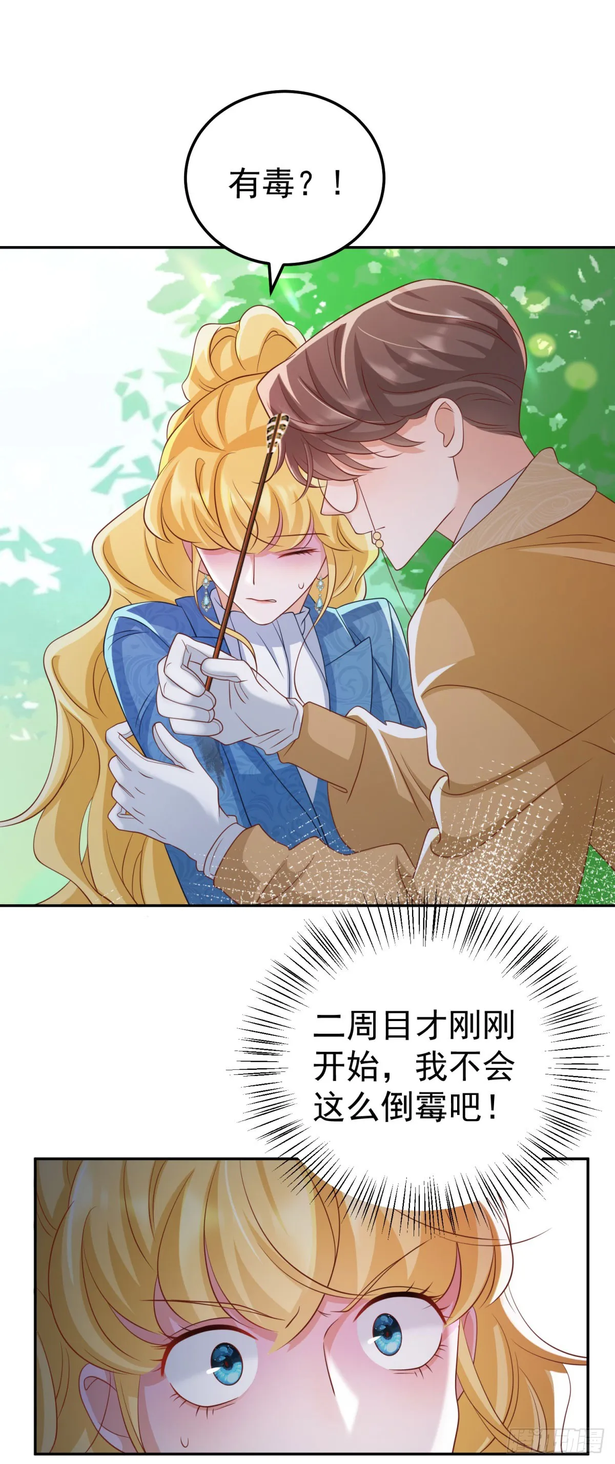 第13话 好感度增加1