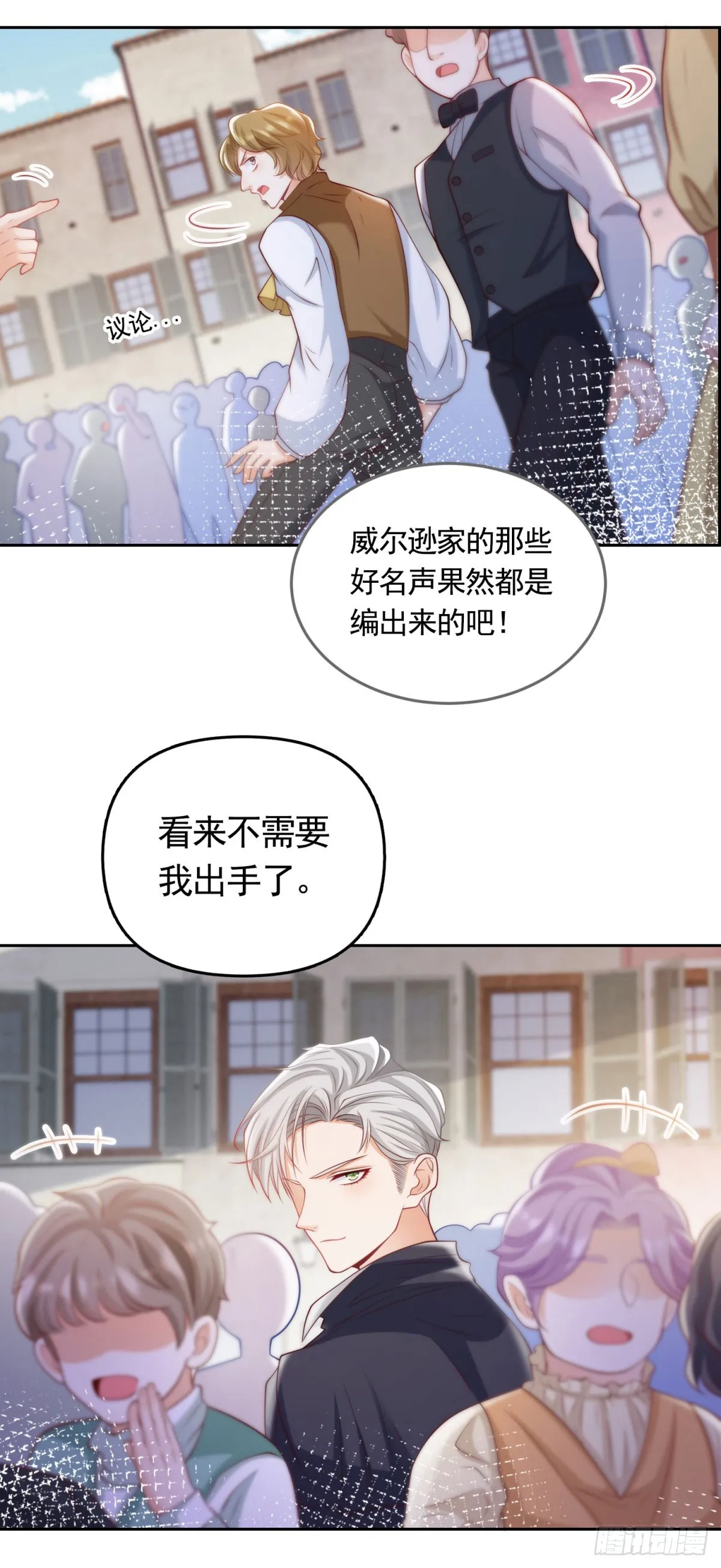 第33话 不好惹的大贵族6