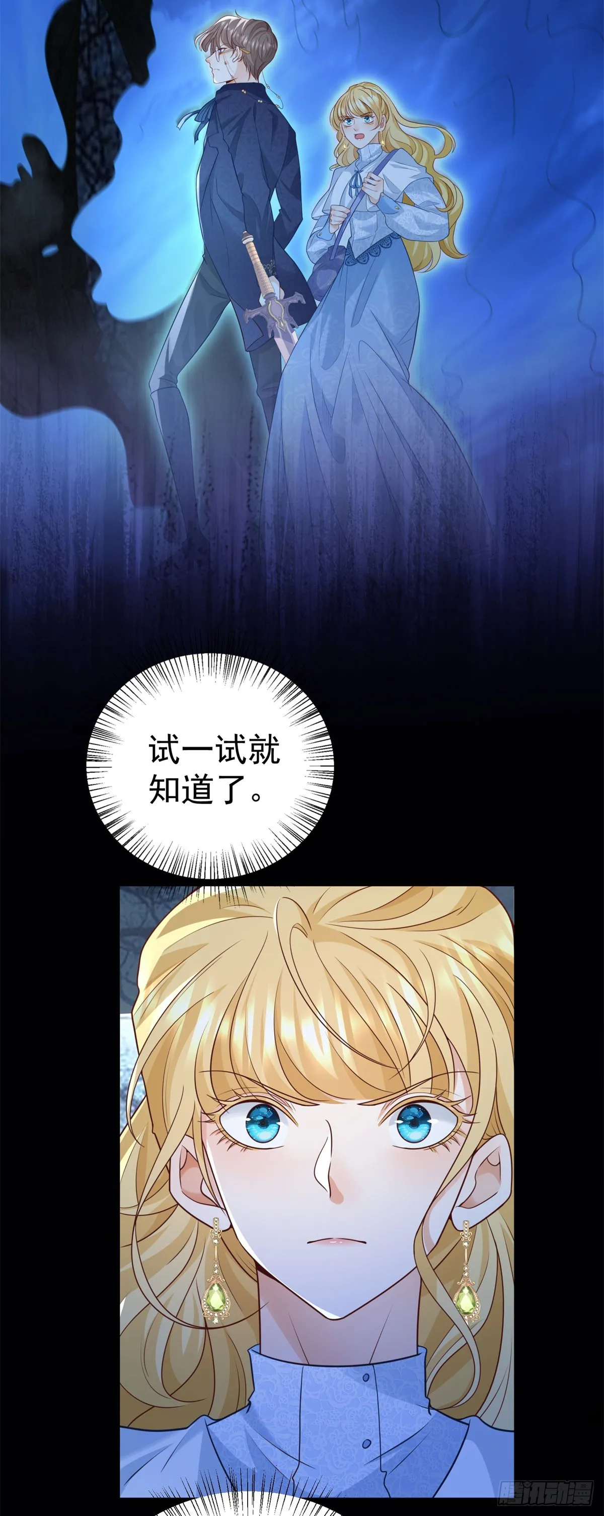 第25话 黑暗森林的秘密10