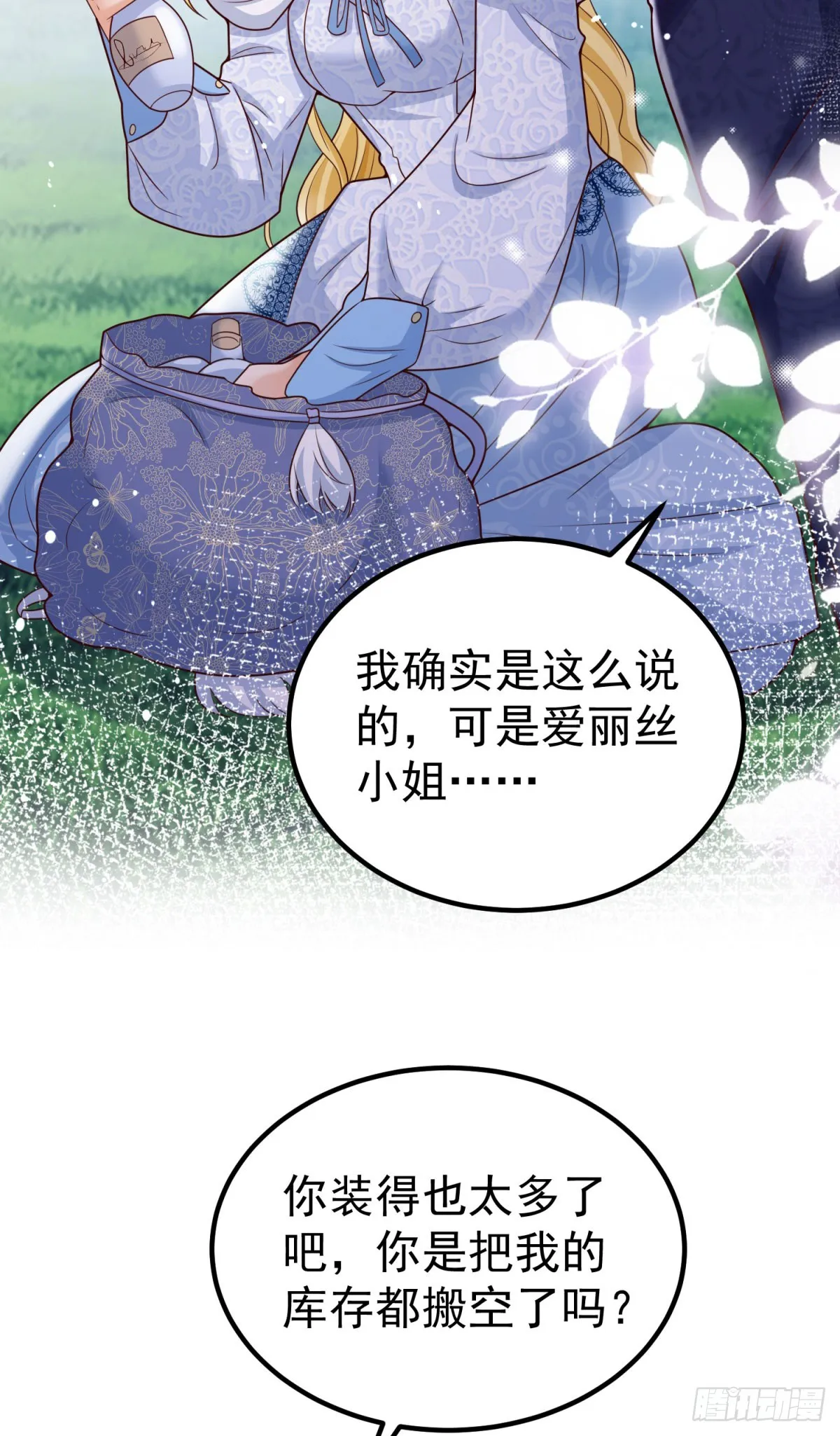 第23话 出发前往黑暗森林！31