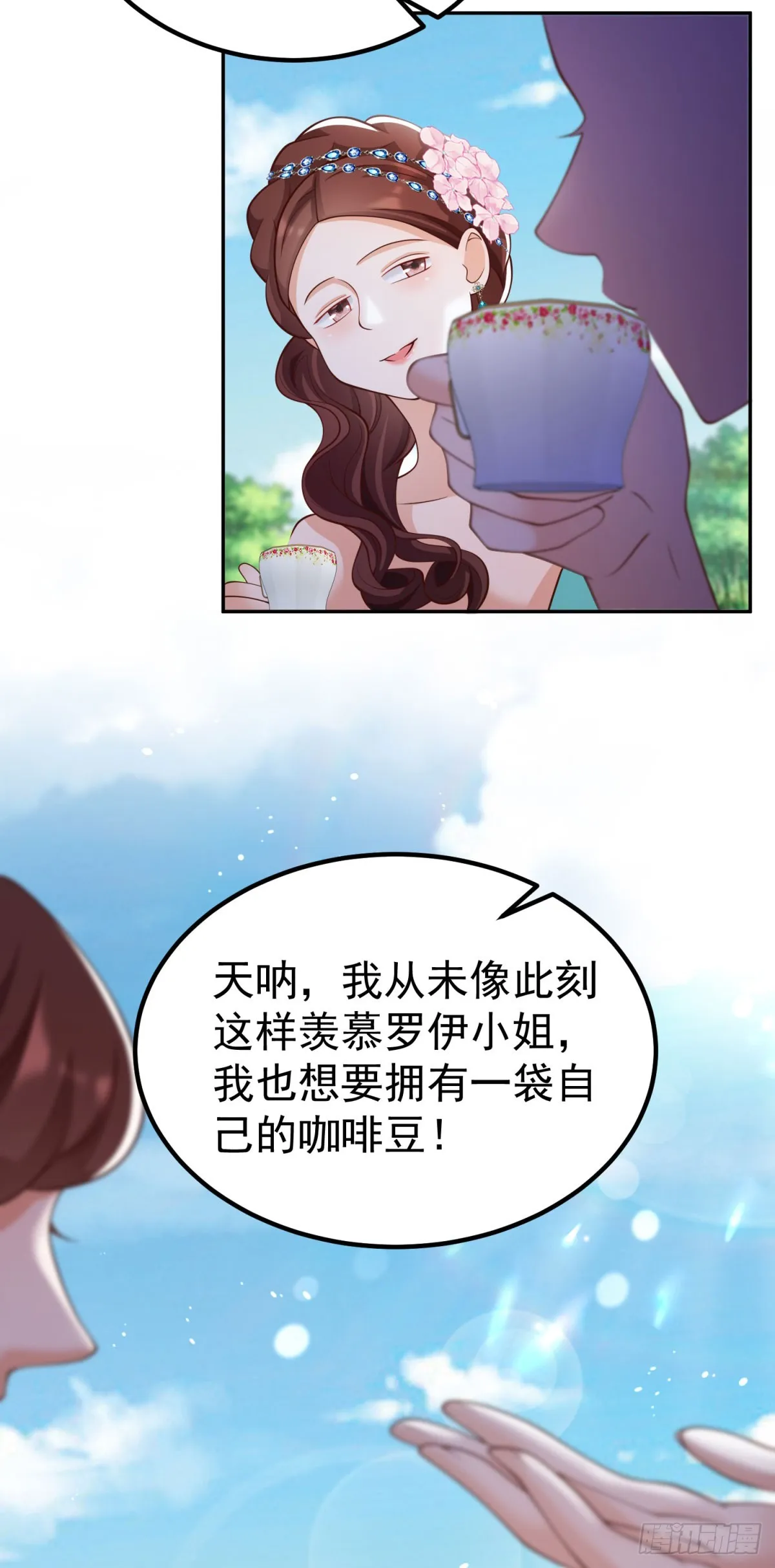 第17话 开始售卖咖啡豆6