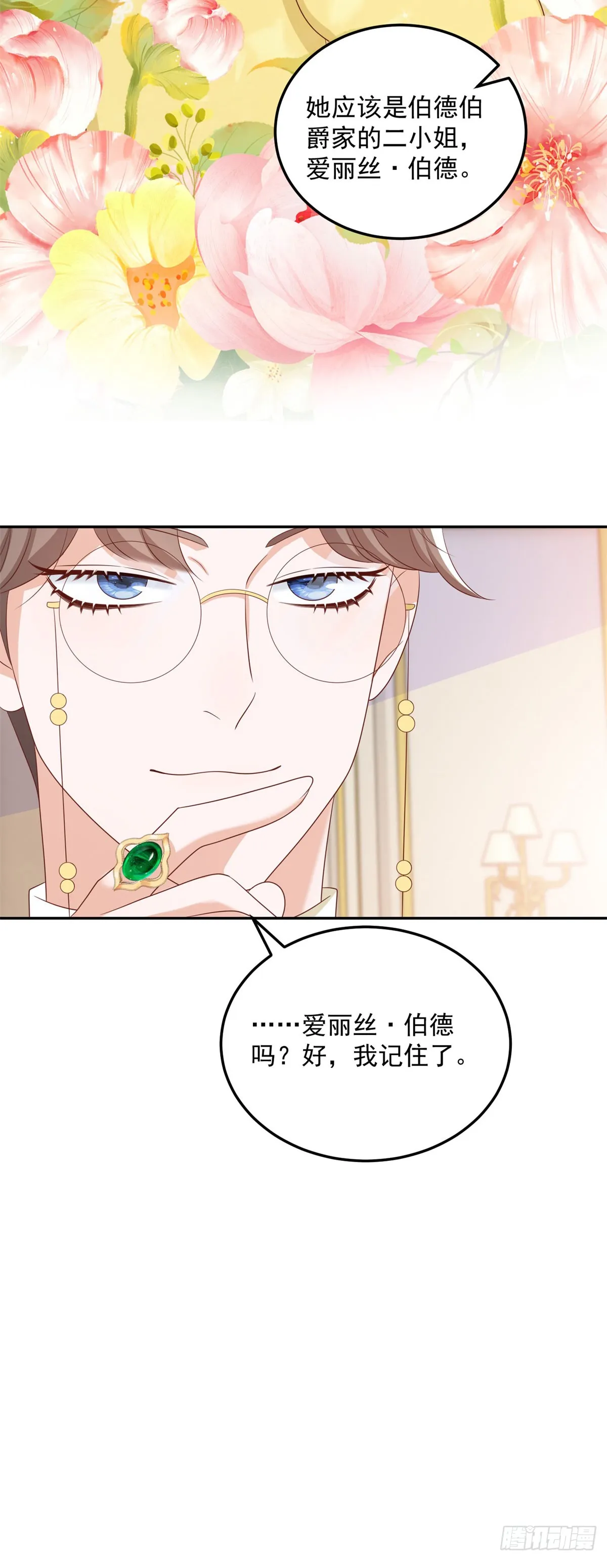 第6话 伯德家的秘密18