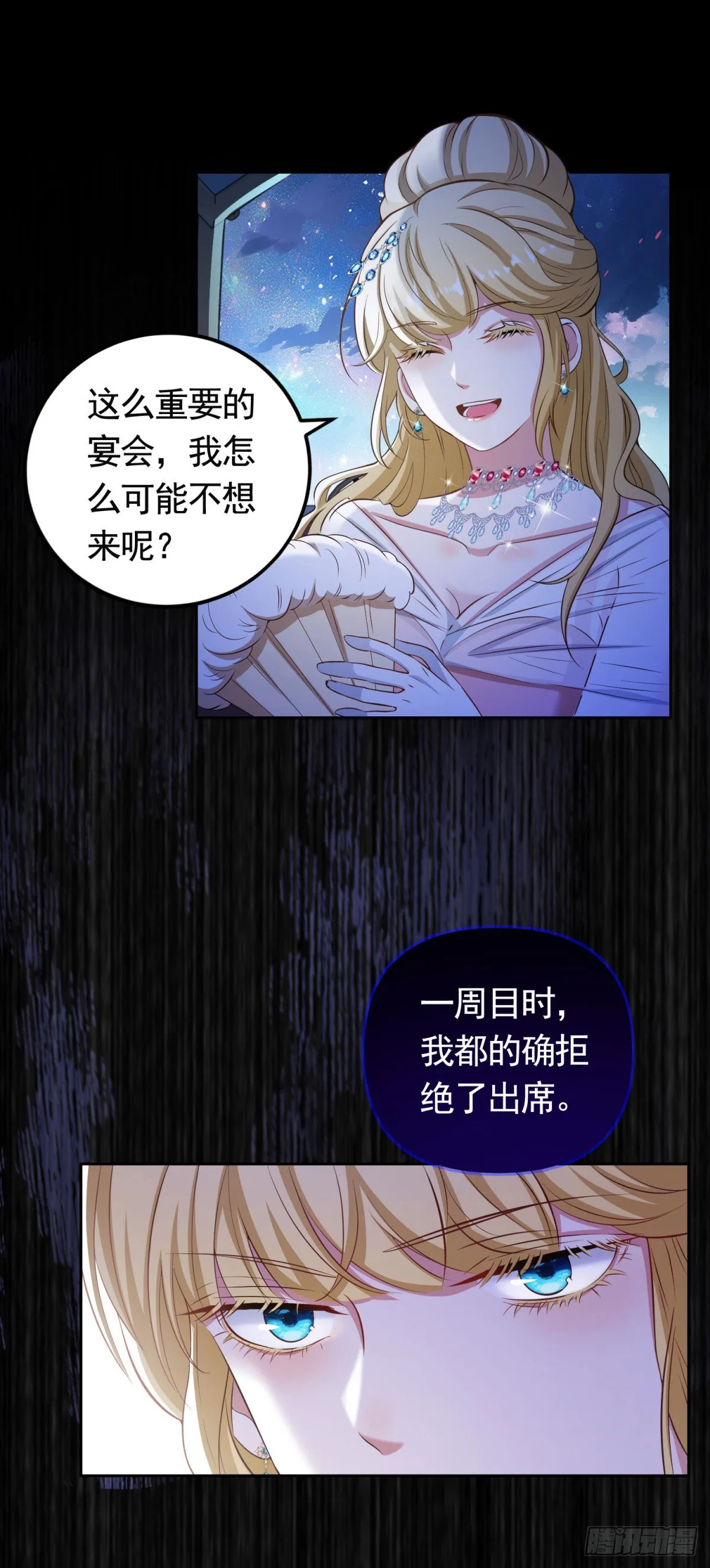 第37话 王宫晚宴5
