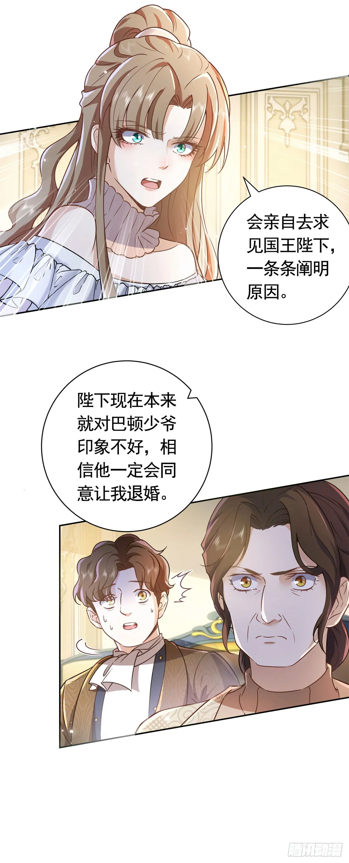 第46话 解除婚约！7