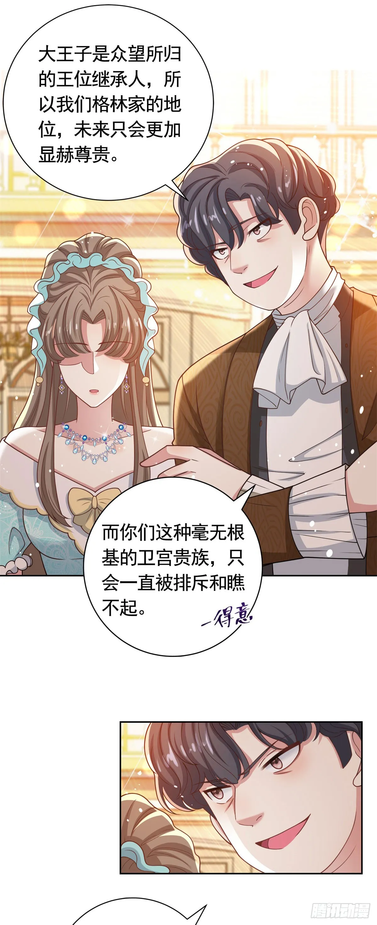 第40话 宝石画出现3