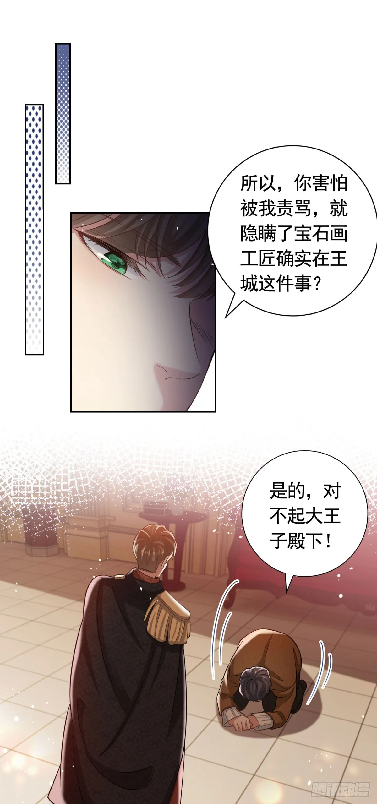 第43话 大王子的质问5