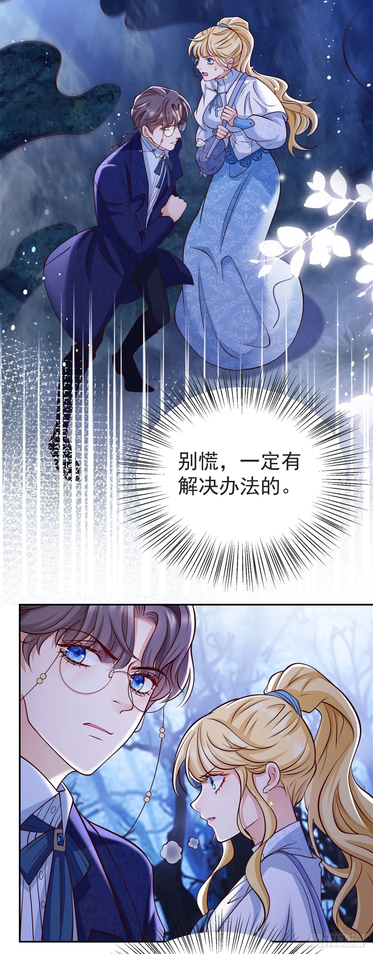 第25话 黑暗森林的秘密2