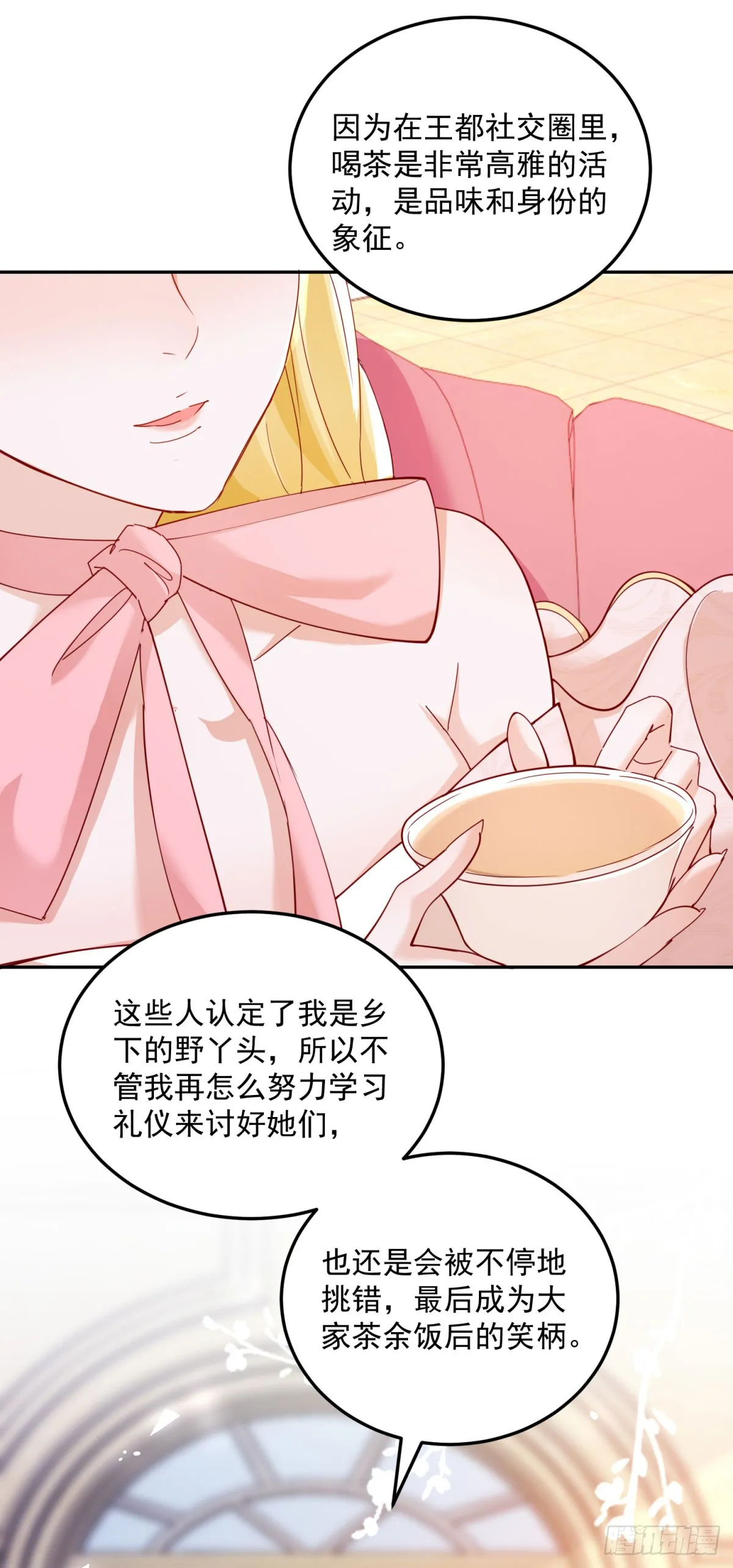 第3话 第一次参加茶会17