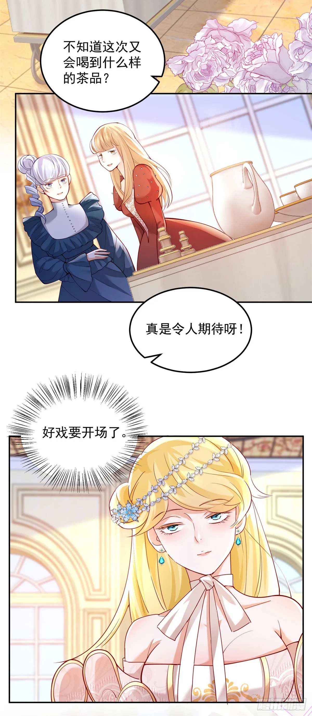 第3话 第一次参加茶会20
