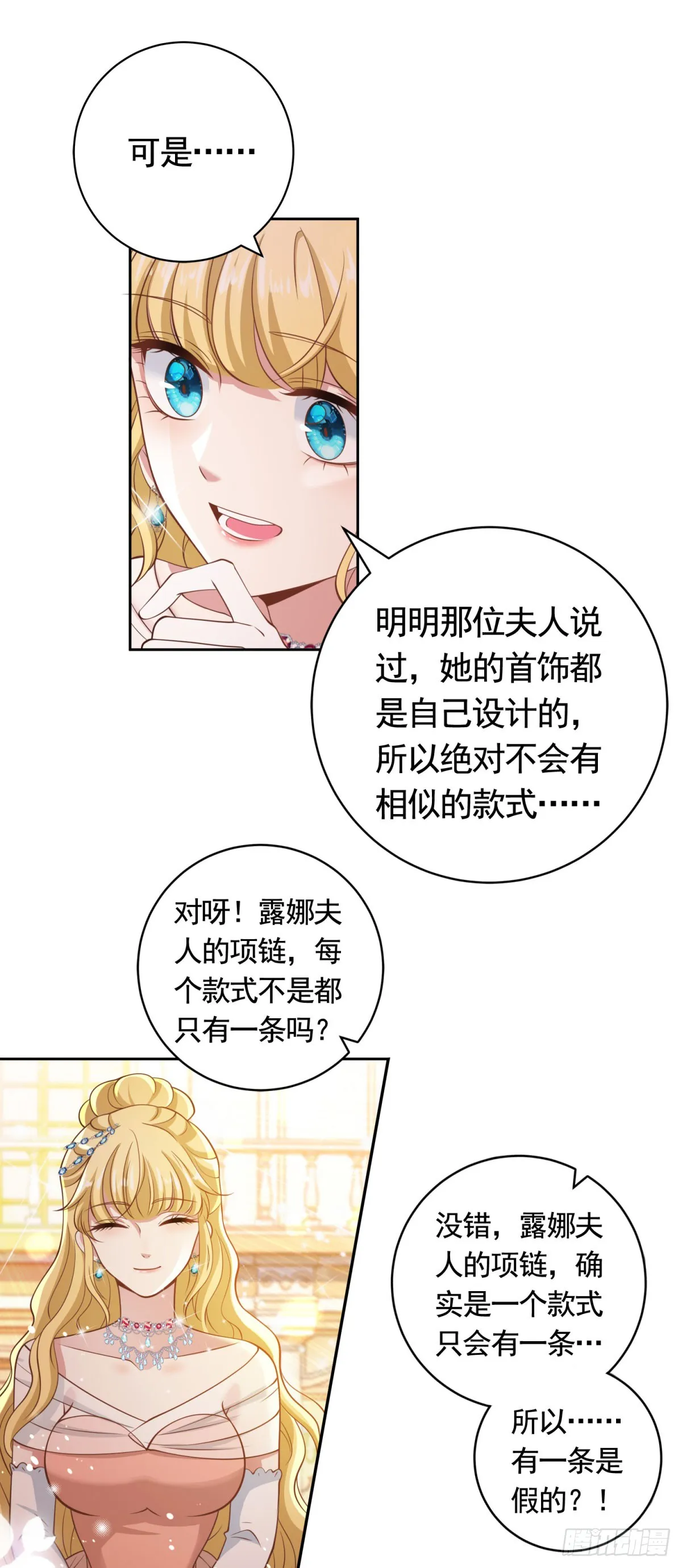 第38话 廉价的假货20