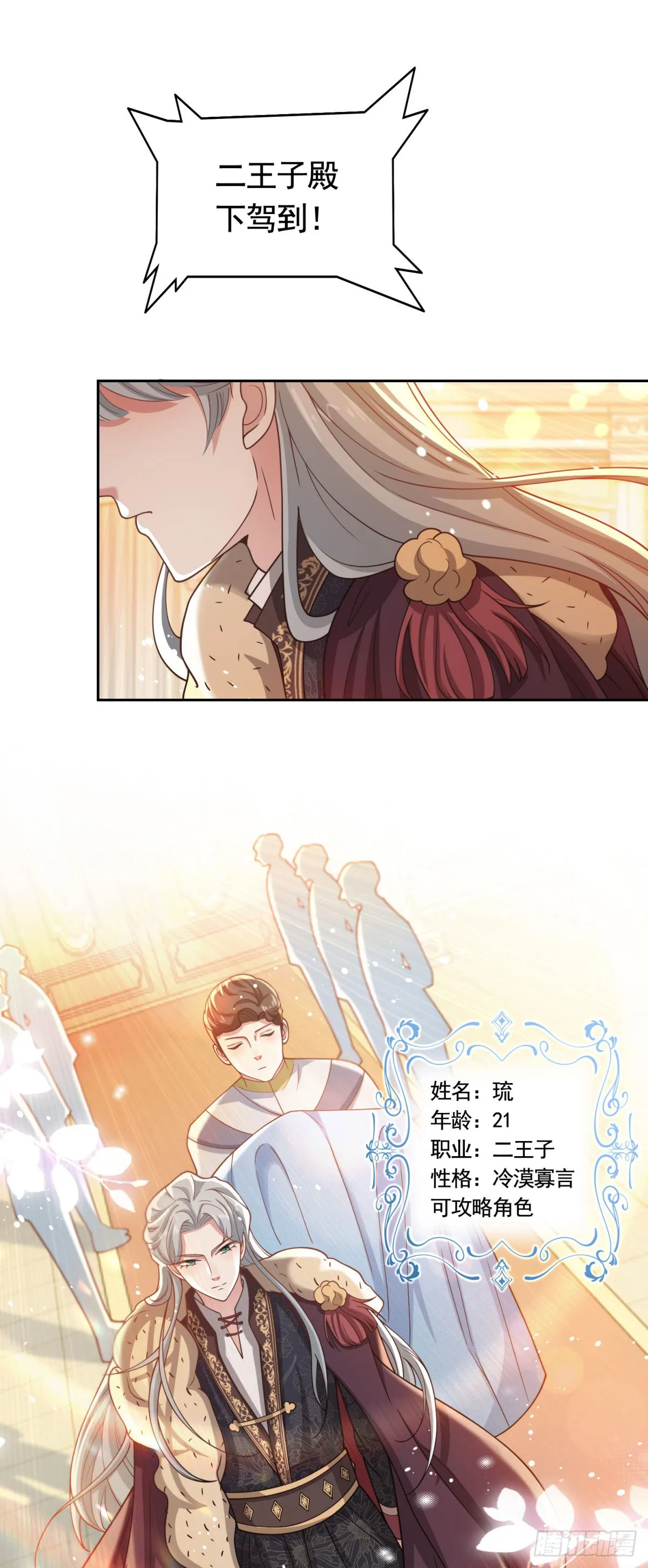 第40话 宝石画出现6