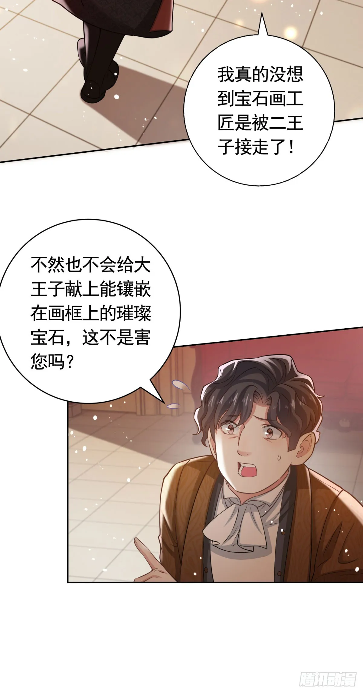 第43话 大王子的质问6