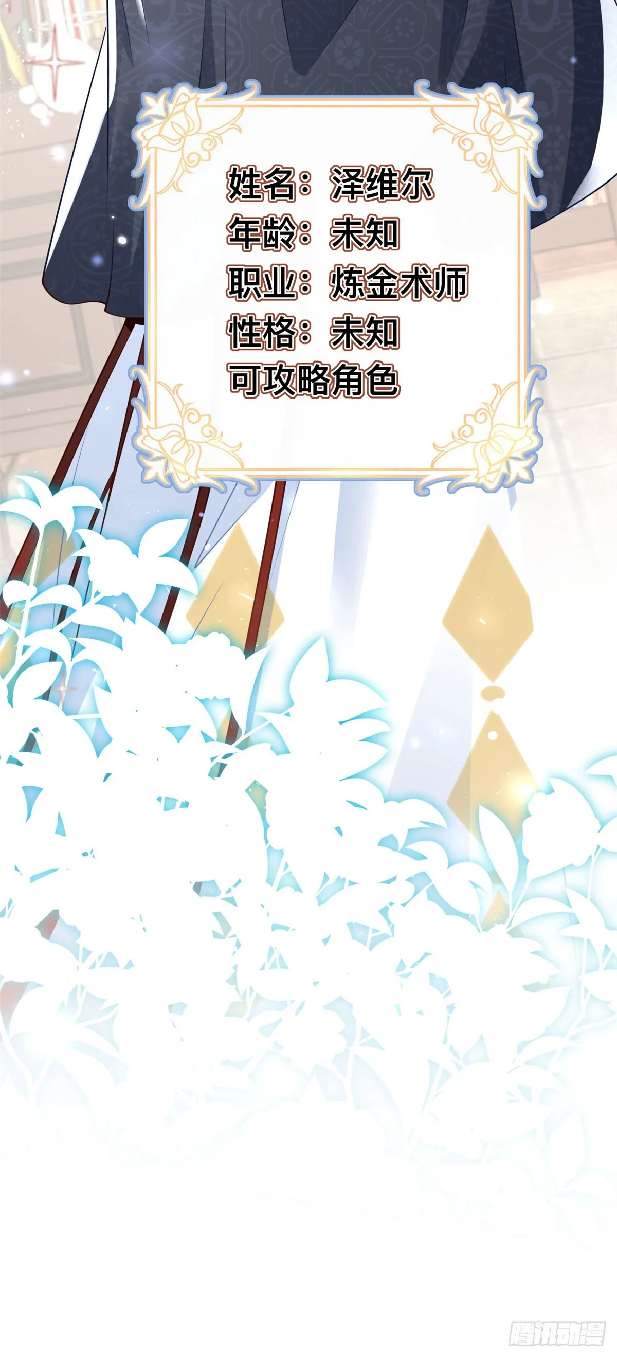 第26话 炼金术师泽维尔18
