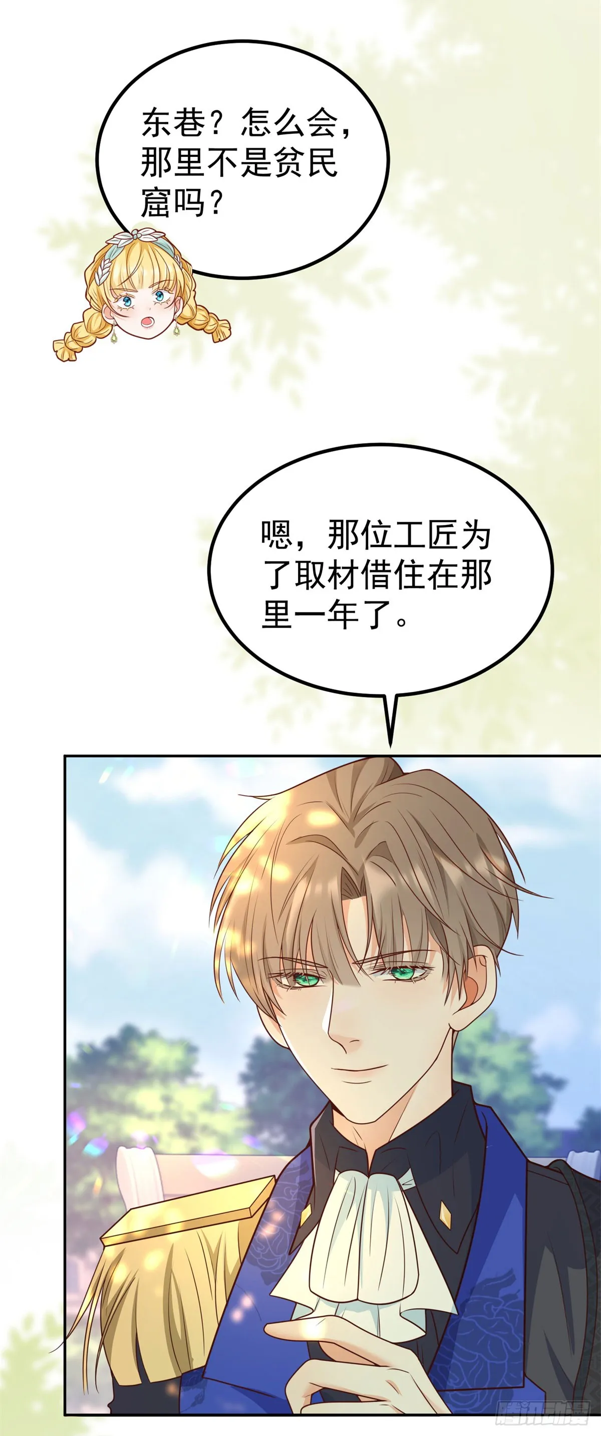 第21话 破坏大王子的计划28