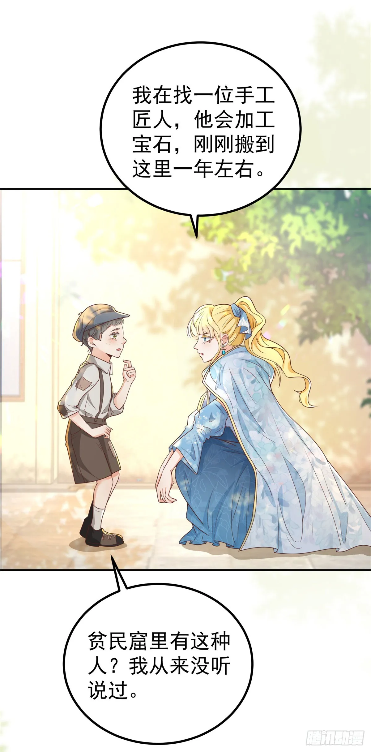 第21话 破坏大王子的计划36