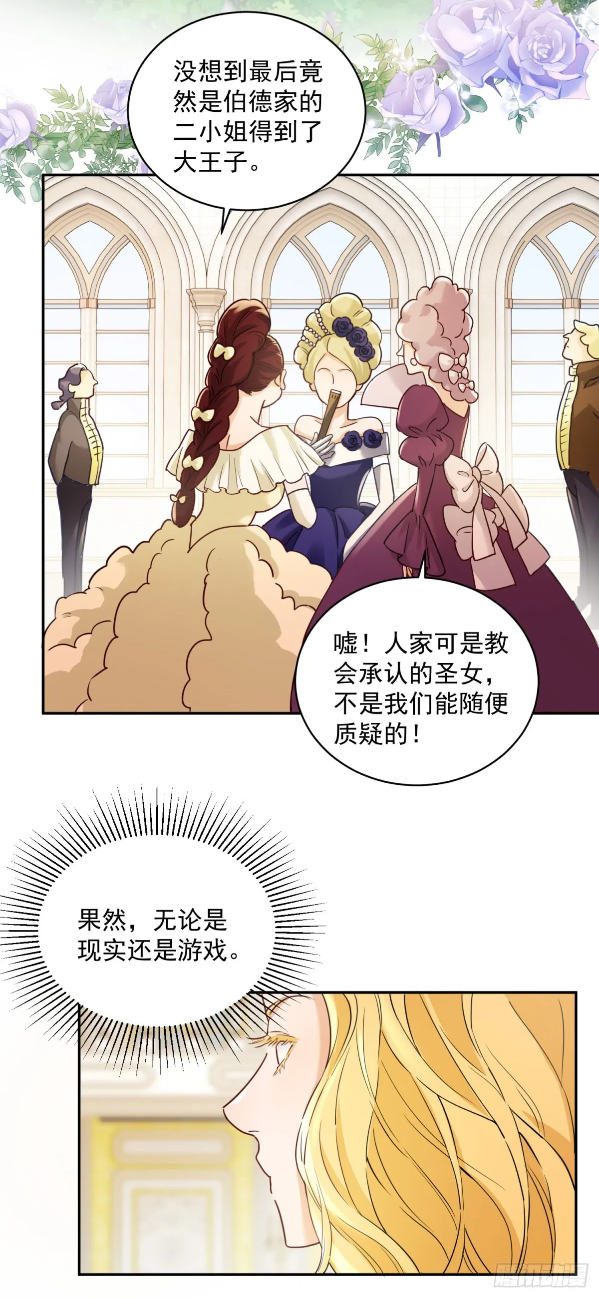 第1话 乙女游戏的真正结局2