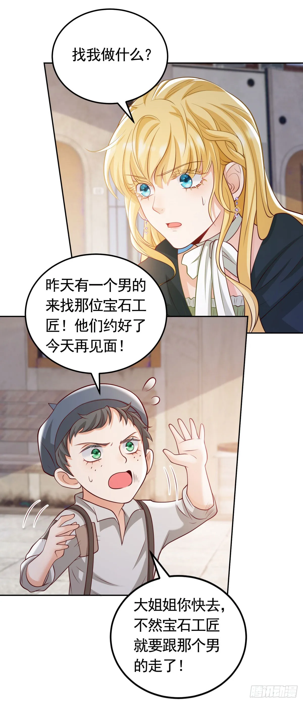 第33话 不好惹的大贵族12