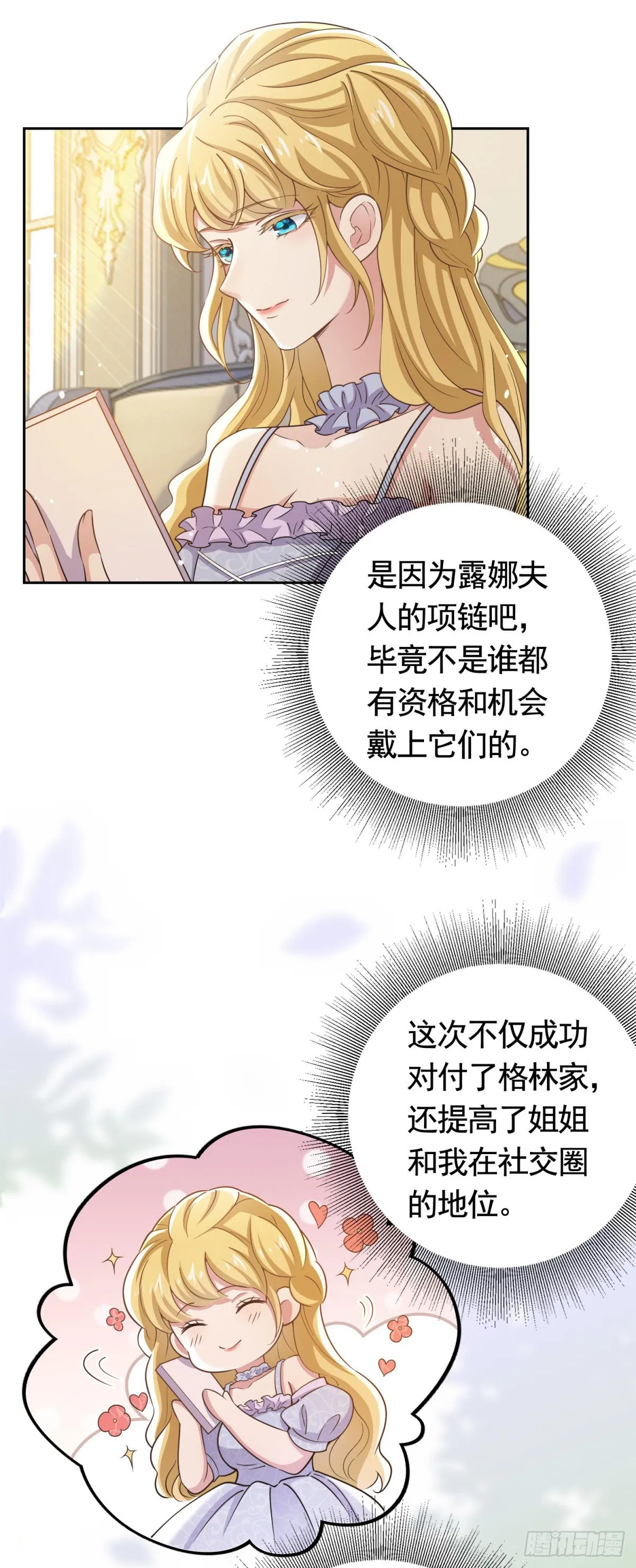 第45话 格林家亲自拜访2