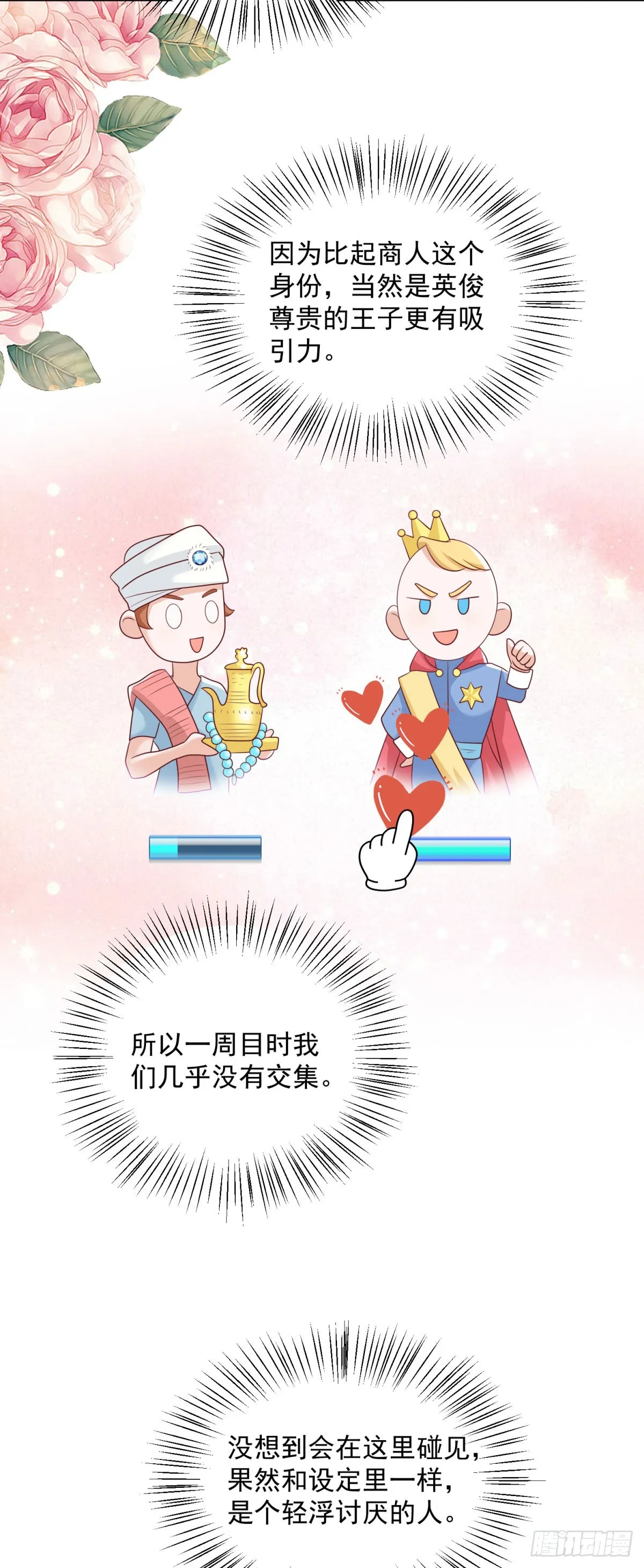 第6话 伯德家的秘密11