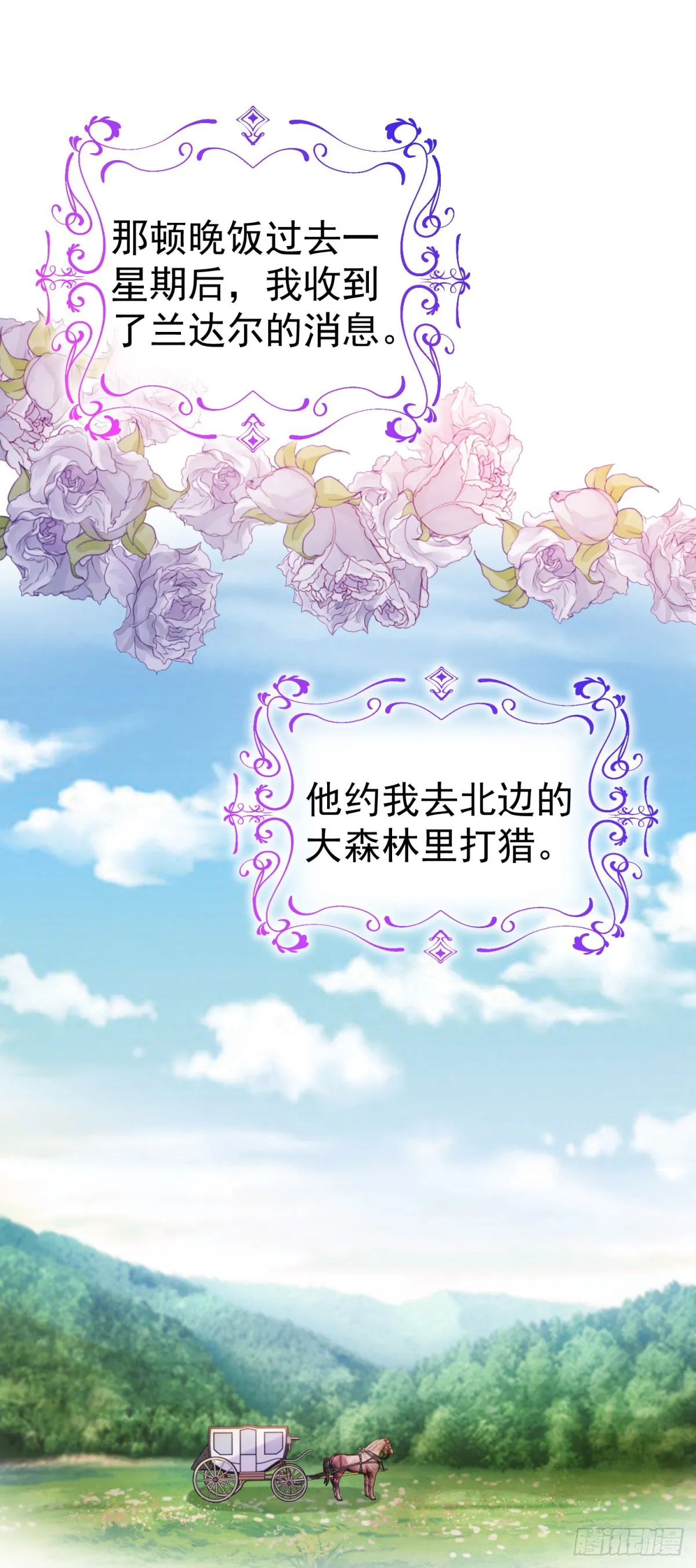 第11话 一同狩猎1