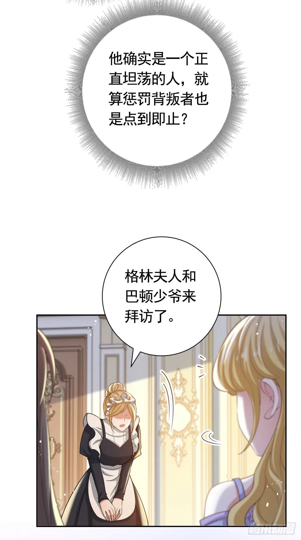 第45话 格林家亲自拜访5