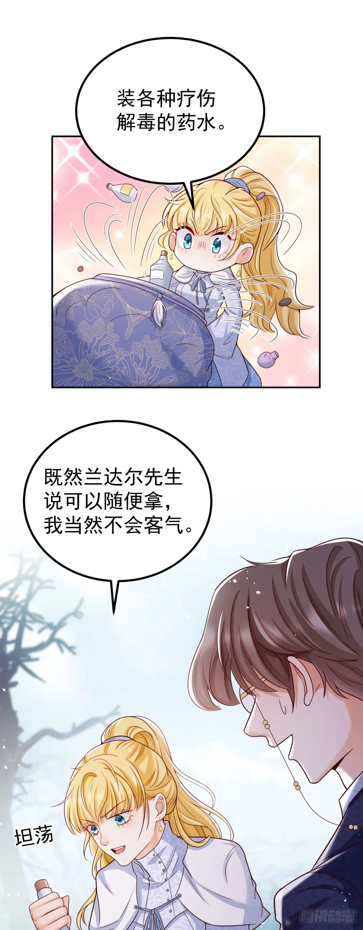 第23话 出发前往黑暗森林！30