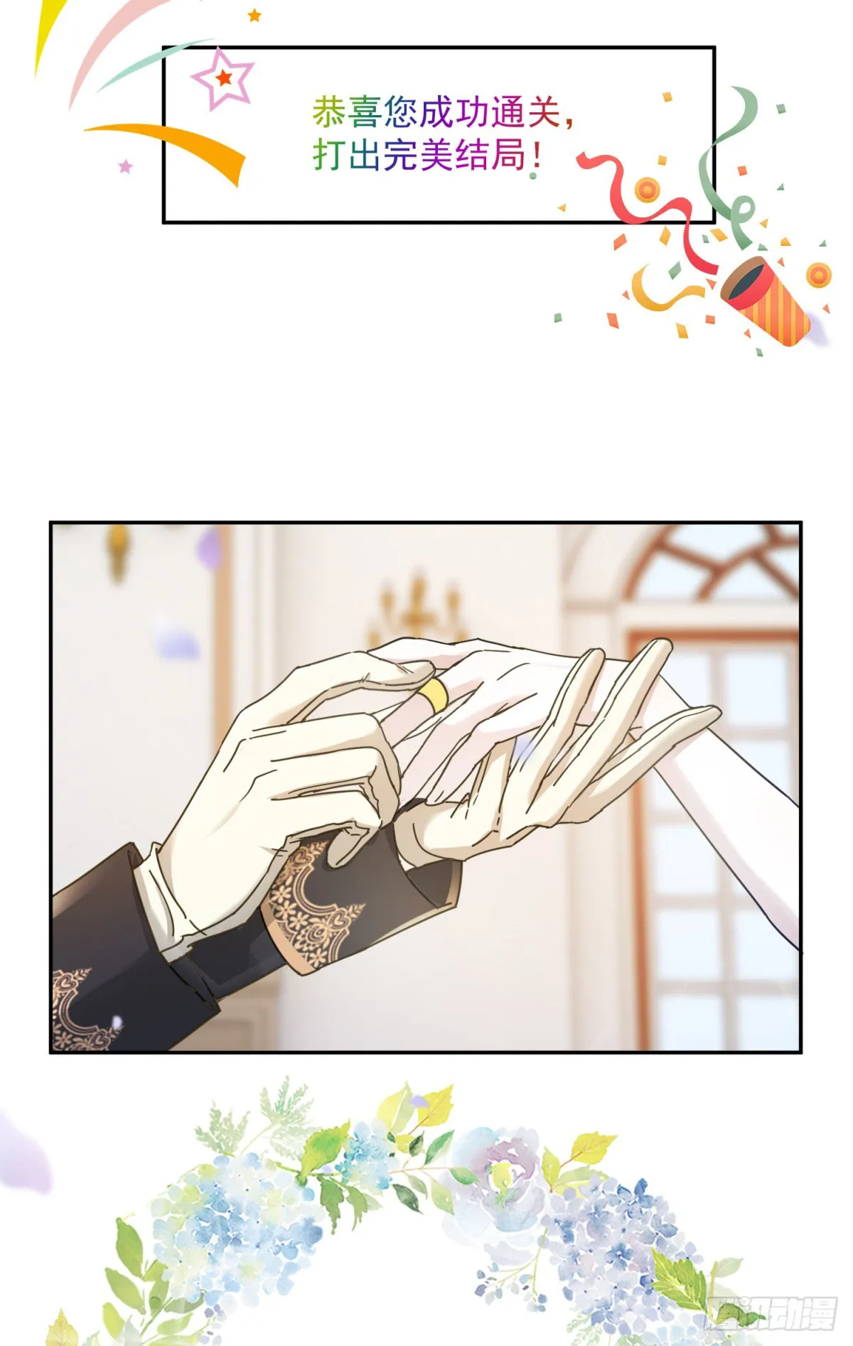 第1话 乙女游戏的真正结局12
