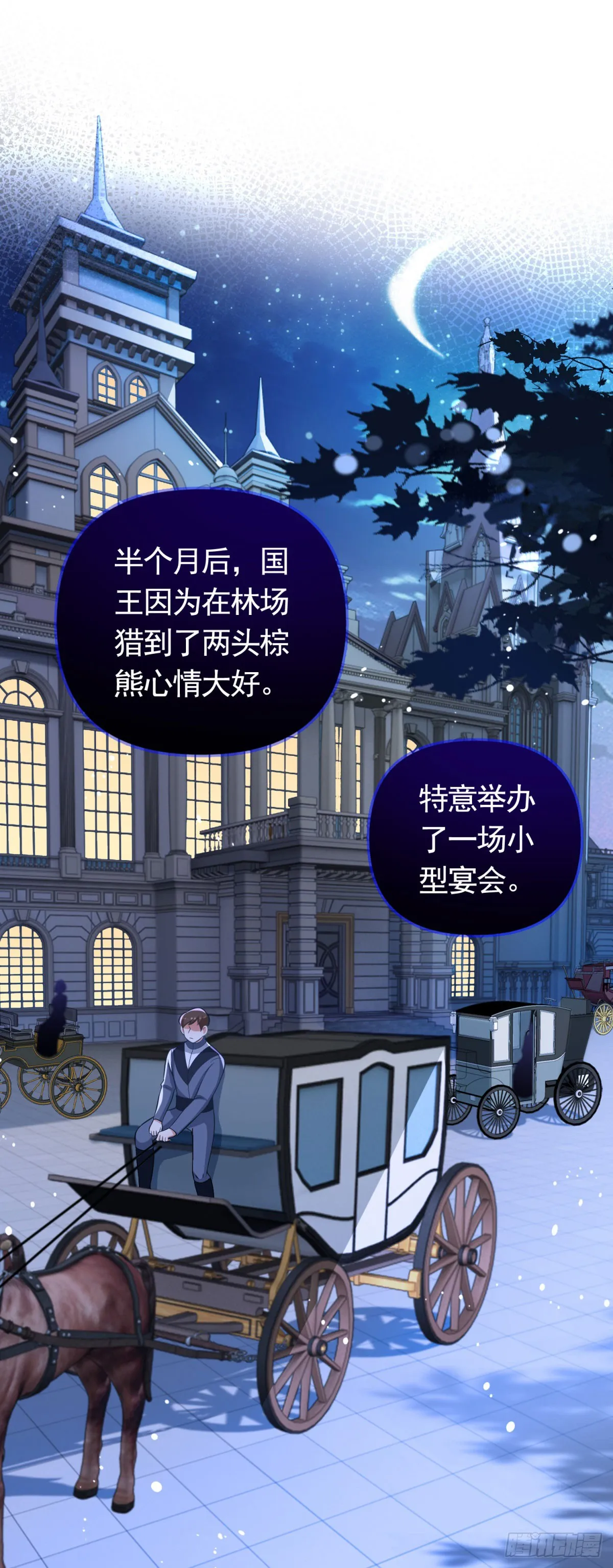 第37话 王宫晚宴1
