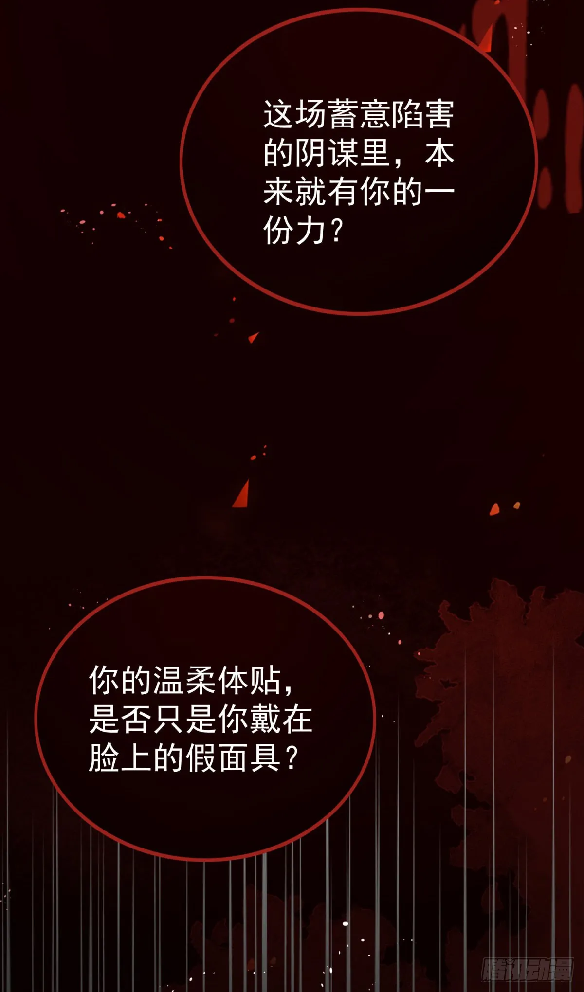 第20话 曾经的未婚夫23