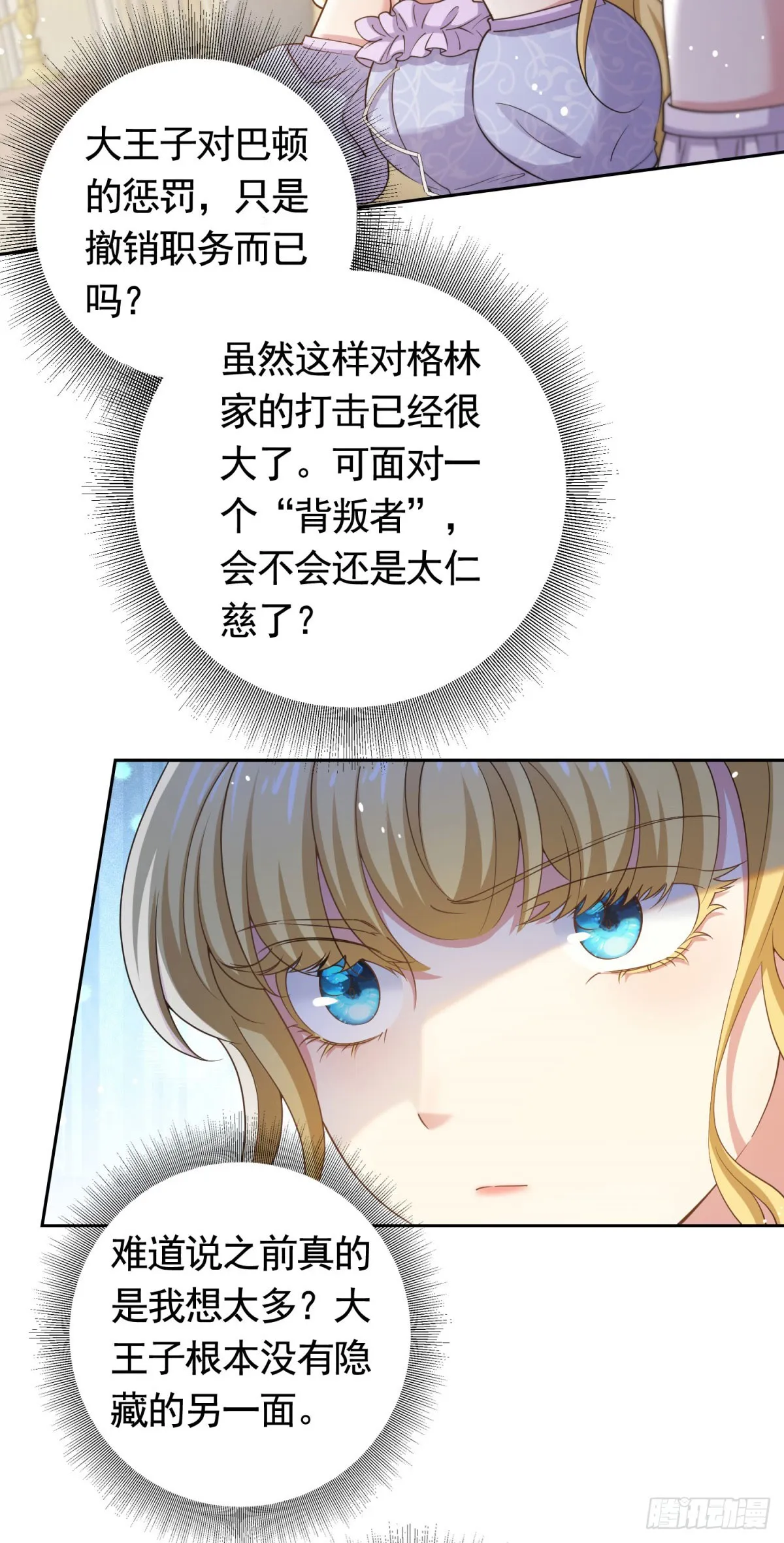 第45话 格林家亲自拜访4