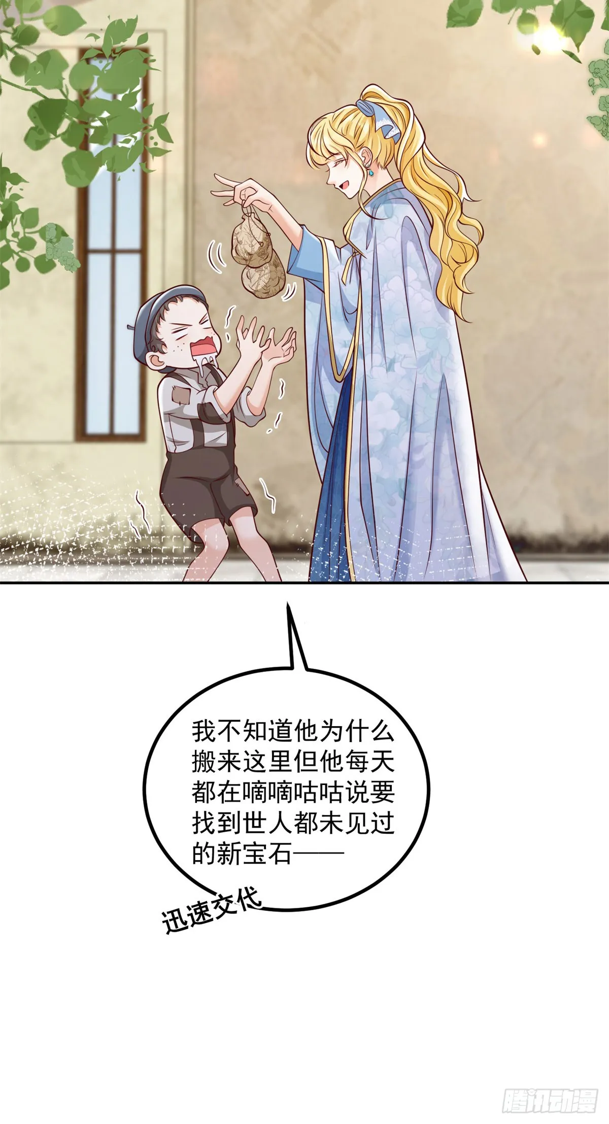第22话 凶狠的工匠23